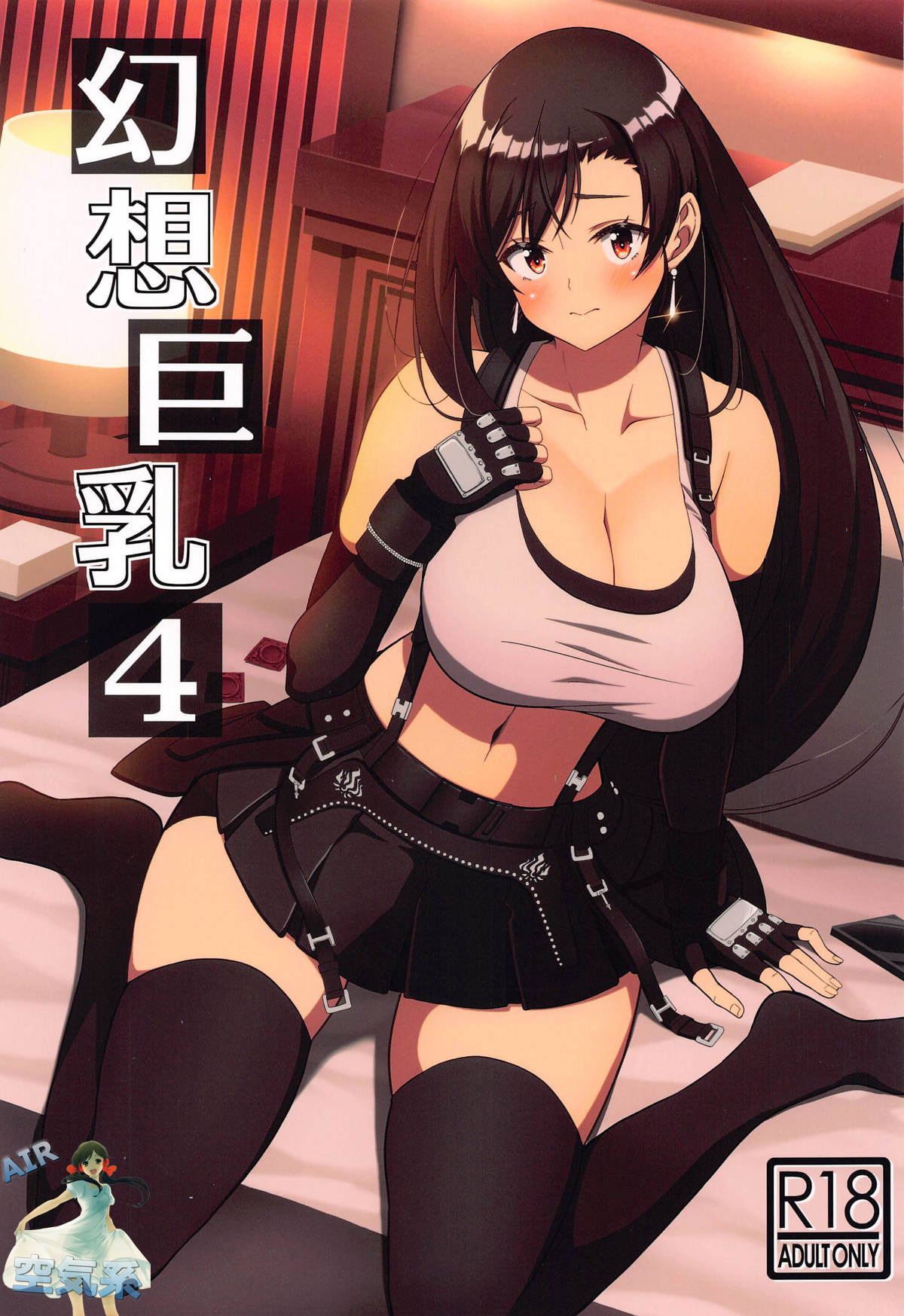 [BRAVE HEART petit (KOJIROU!)] Gensou Kyonyuu 4 | 幻想巨乳4 (Final Fantasy VII) [Chinese] [空気系☆漢化] numero di immagine  2