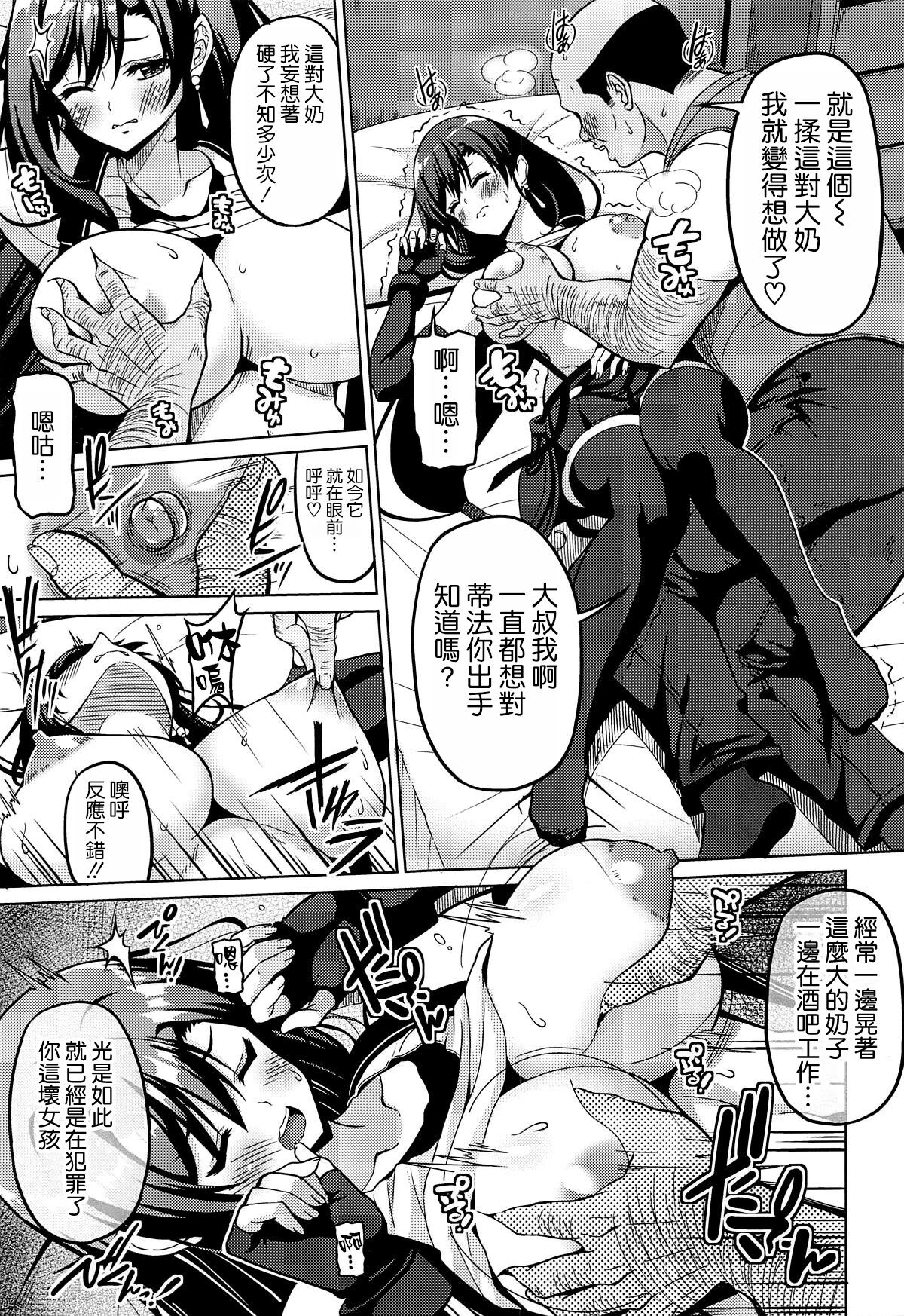 [BRAVE HEART petit (KOJIROU!)] Gensou Kyonyuu 4 | 幻想巨乳4 (Final Fantasy VII) [Chinese] [空気系☆漢化] numero di immagine  7