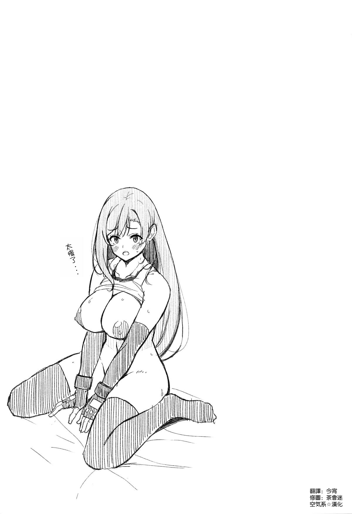 [BRAVE HEART petit (KOJIROU!)] Gensou Kyonyuu 4 | 幻想巨乳4 (Final Fantasy VII) [Chinese] [空気系☆漢化] numero di immagine  27