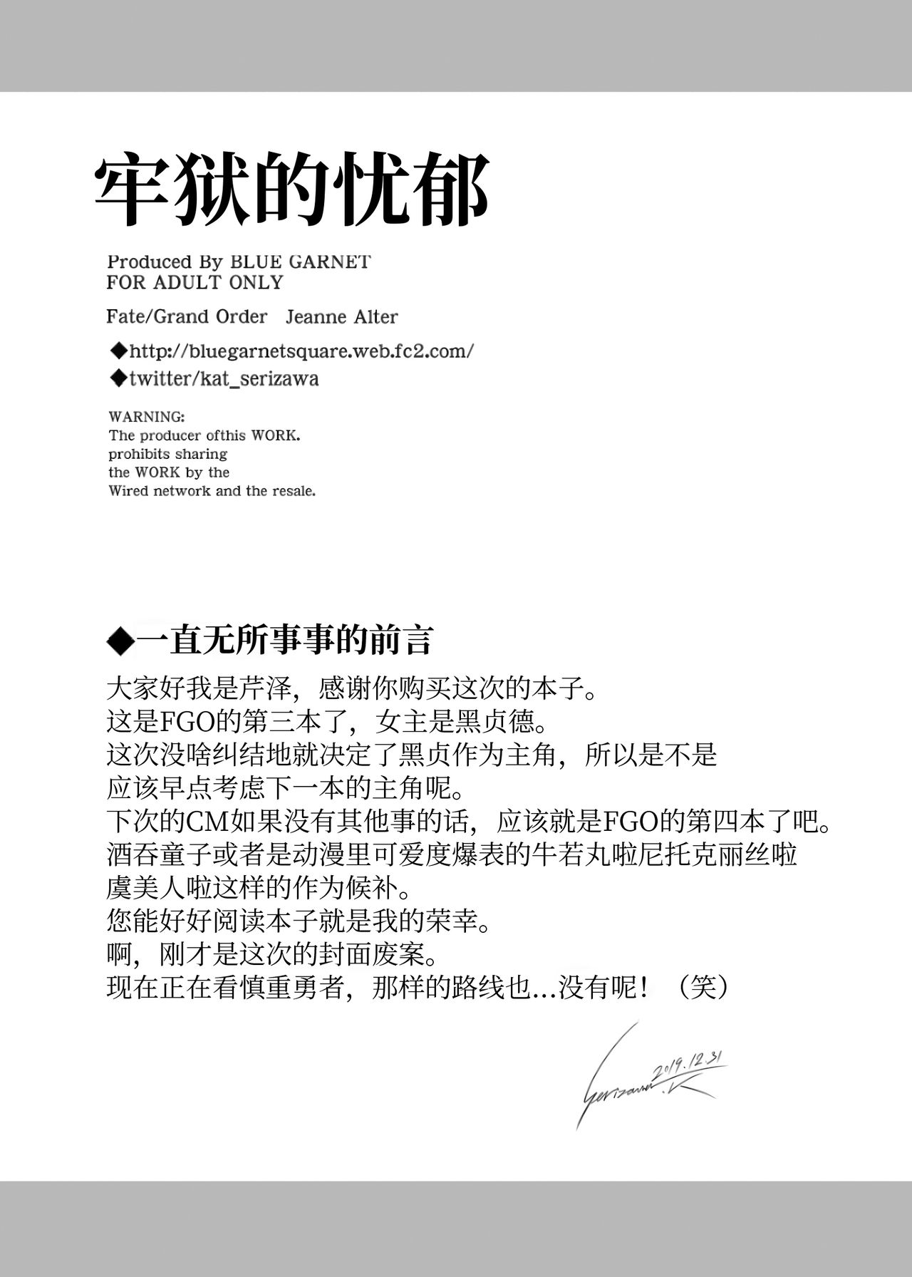 (C97) [Blue Garnet (Serizawa Katsumi)] Rougoku no Yuuutsu (Fate/Grand Order) [Chinese] [靴下汉化组] изображение № 4