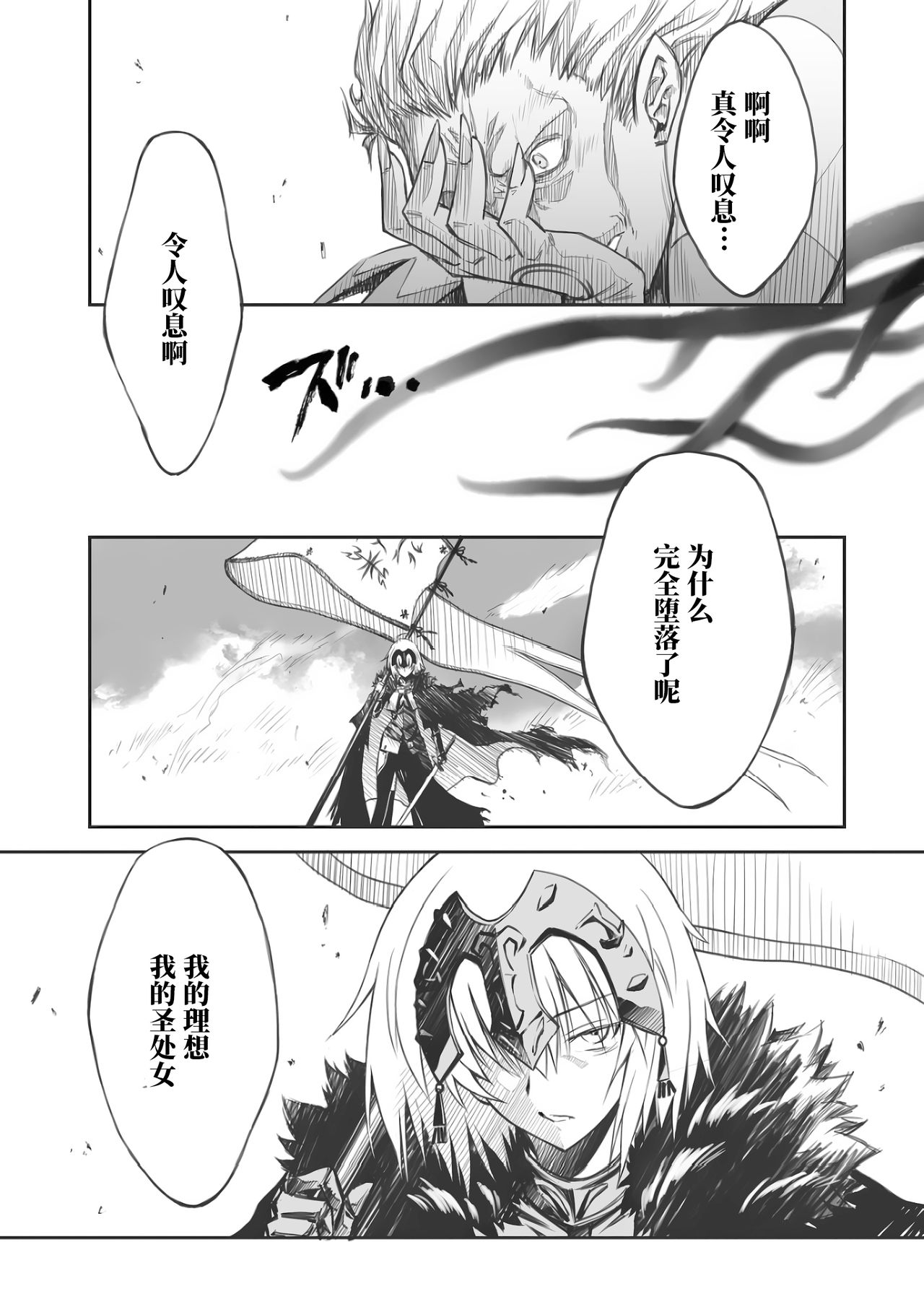 (C97) [Blue Garnet (Serizawa Katsumi)] Rougoku no Yuuutsu (Fate/Grand Order) [Chinese] [靴下汉化组] изображение № 6