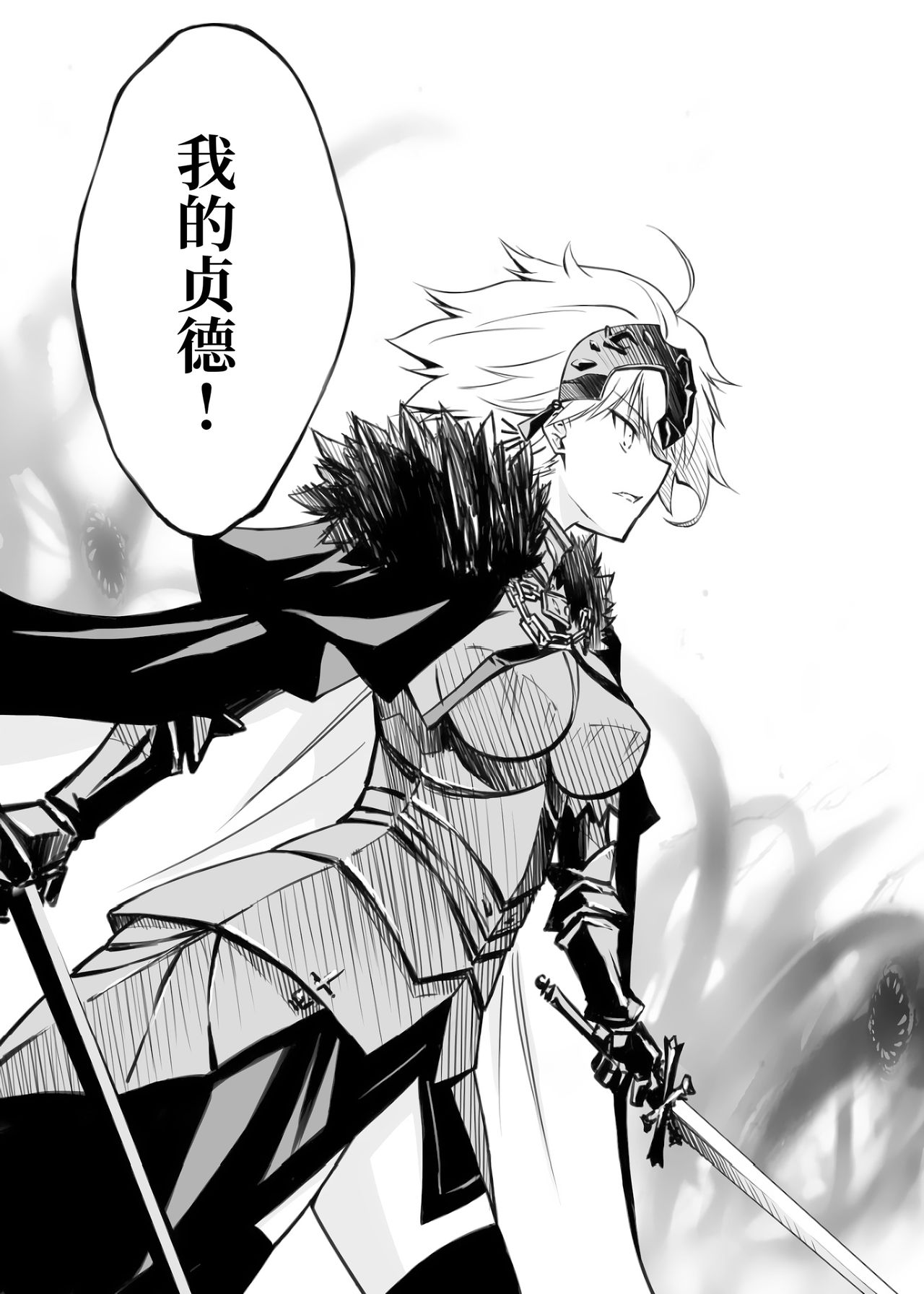 (C97) [Blue Garnet (Serizawa Katsumi)] Rougoku no Yuuutsu (Fate/Grand Order) [Chinese] [靴下汉化组] изображение № 8