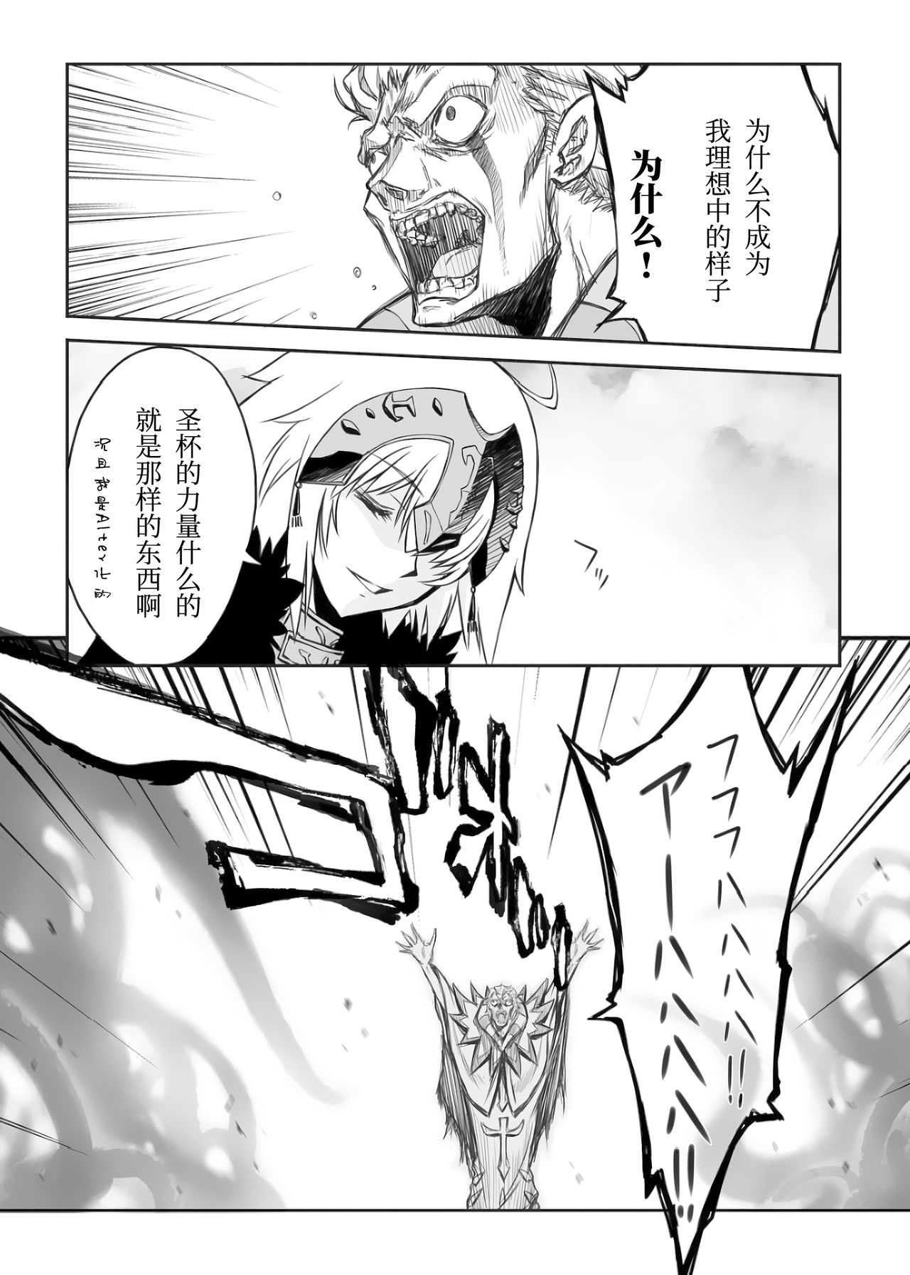 (C97) [Blue Garnet (Serizawa Katsumi)] Rougoku no Yuuutsu (Fate/Grand Order) [Chinese] [靴下汉化组] изображение № 11