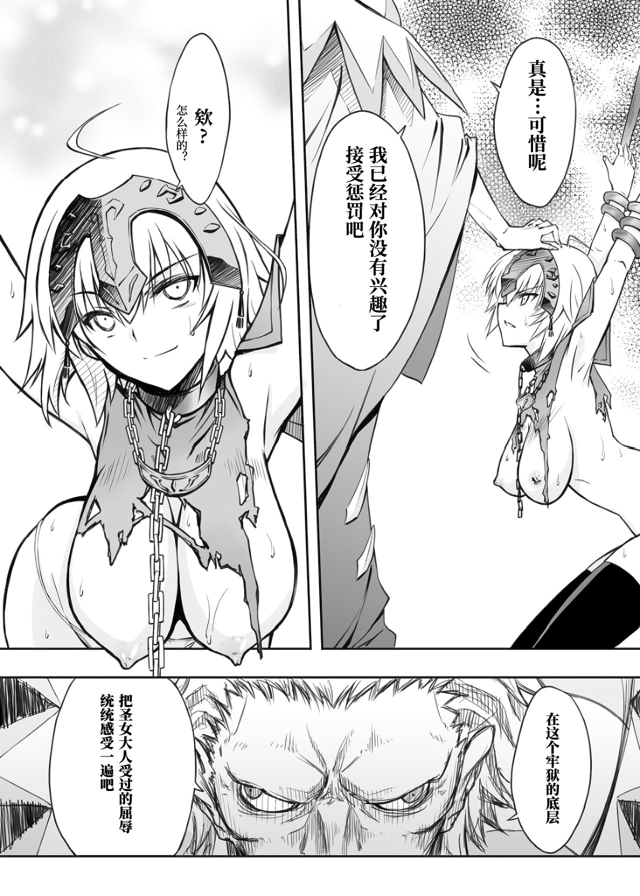 (C97) [Blue Garnet (Serizawa Katsumi)] Rougoku no Yuuutsu (Fate/Grand Order) [Chinese] [靴下汉化组] изображение № 14