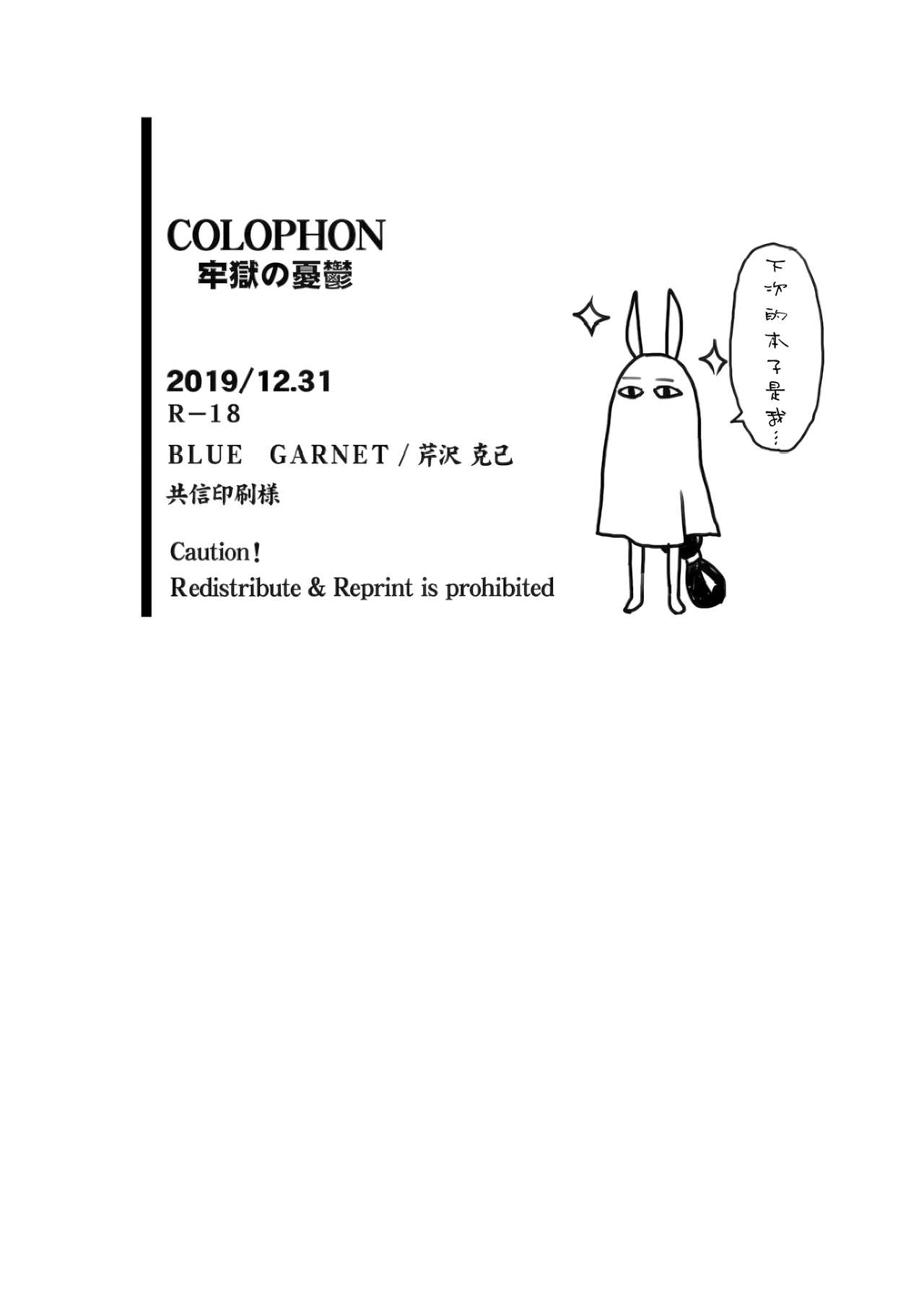 (C97) [Blue Garnet (Serizawa Katsumi)] Rougoku no Yuuutsu (Fate/Grand Order) [Chinese] [靴下汉化组] изображение № 29