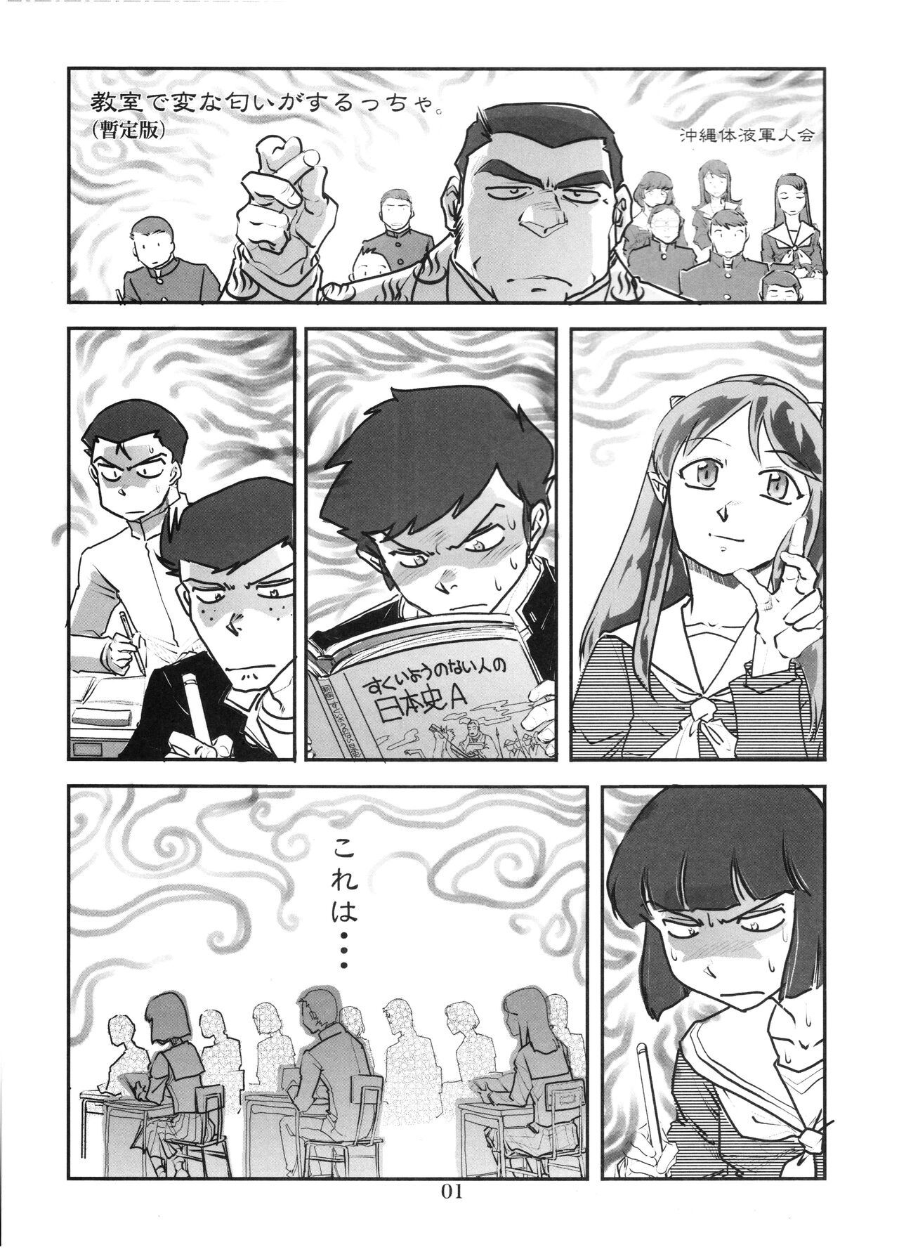 (C100) [Okinawa Taieki Gunjinkai (Yasunaga Kouichirou)] I smelled something strange in the classroom.  (Urusei Yatsura) imagen número 1