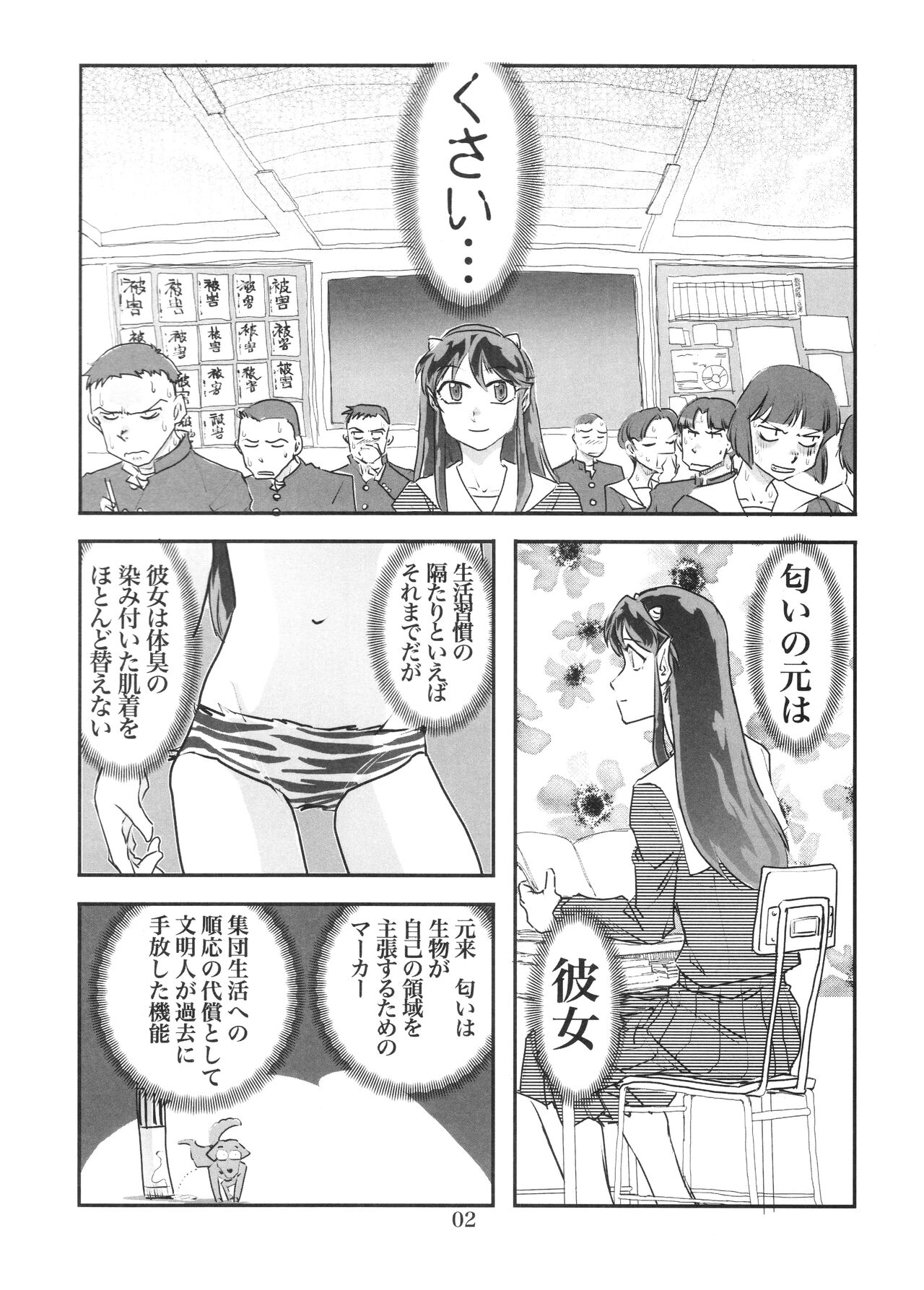 (C100) [Okinawa Taieki Gunjinkai (Yasunaga Kouichirou)] I smelled something strange in the classroom.  (Urusei Yatsura) imagen número 2