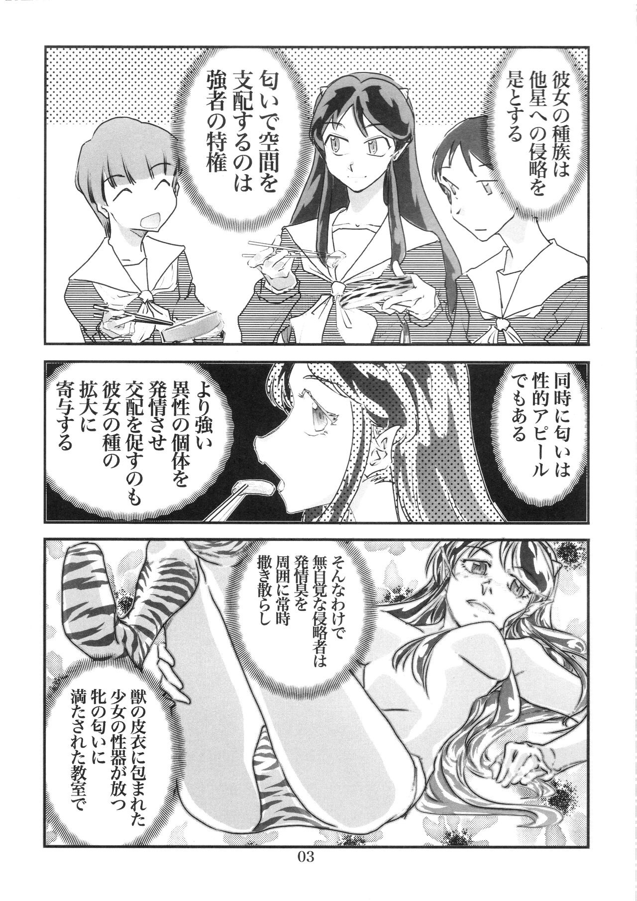 (C100) [Okinawa Taieki Gunjinkai (Yasunaga Kouichirou)] I smelled something strange in the classroom.  (Urusei Yatsura) imagen número 3