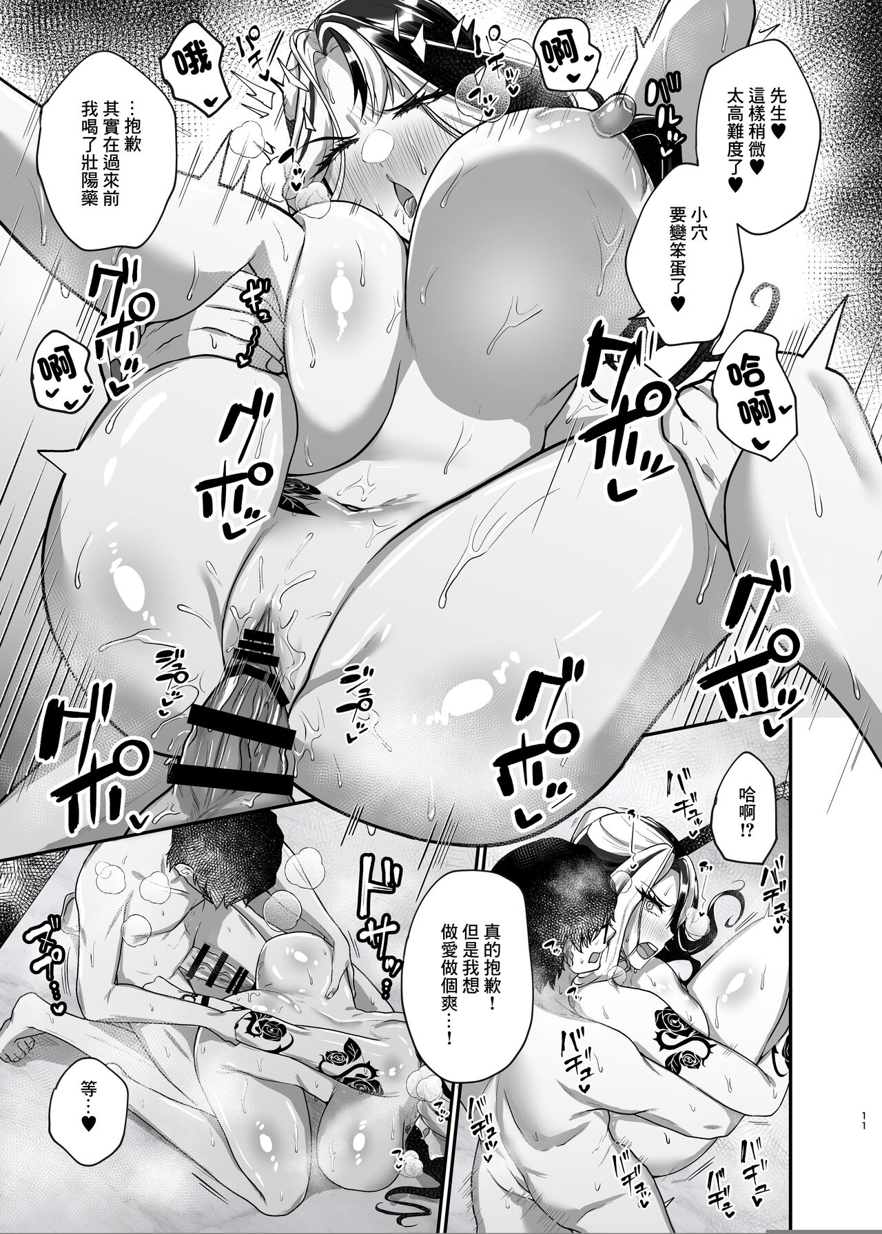 [Chocolate Jam (Morino Koala)] Tonari no Hitozuma Rose-san | 隔壁人妻羅兹小姐 (Goddess of Victory: Nikke) [Chinese] [Digital] 10eme image