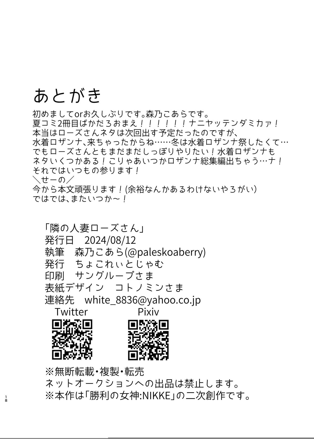 [Chocolate Jam (Morino Koala)] Tonari no Hitozuma Rose-san | 隔壁人妻羅兹小姐 (Goddess of Victory: Nikke) [Chinese] [Digital] 17eme image