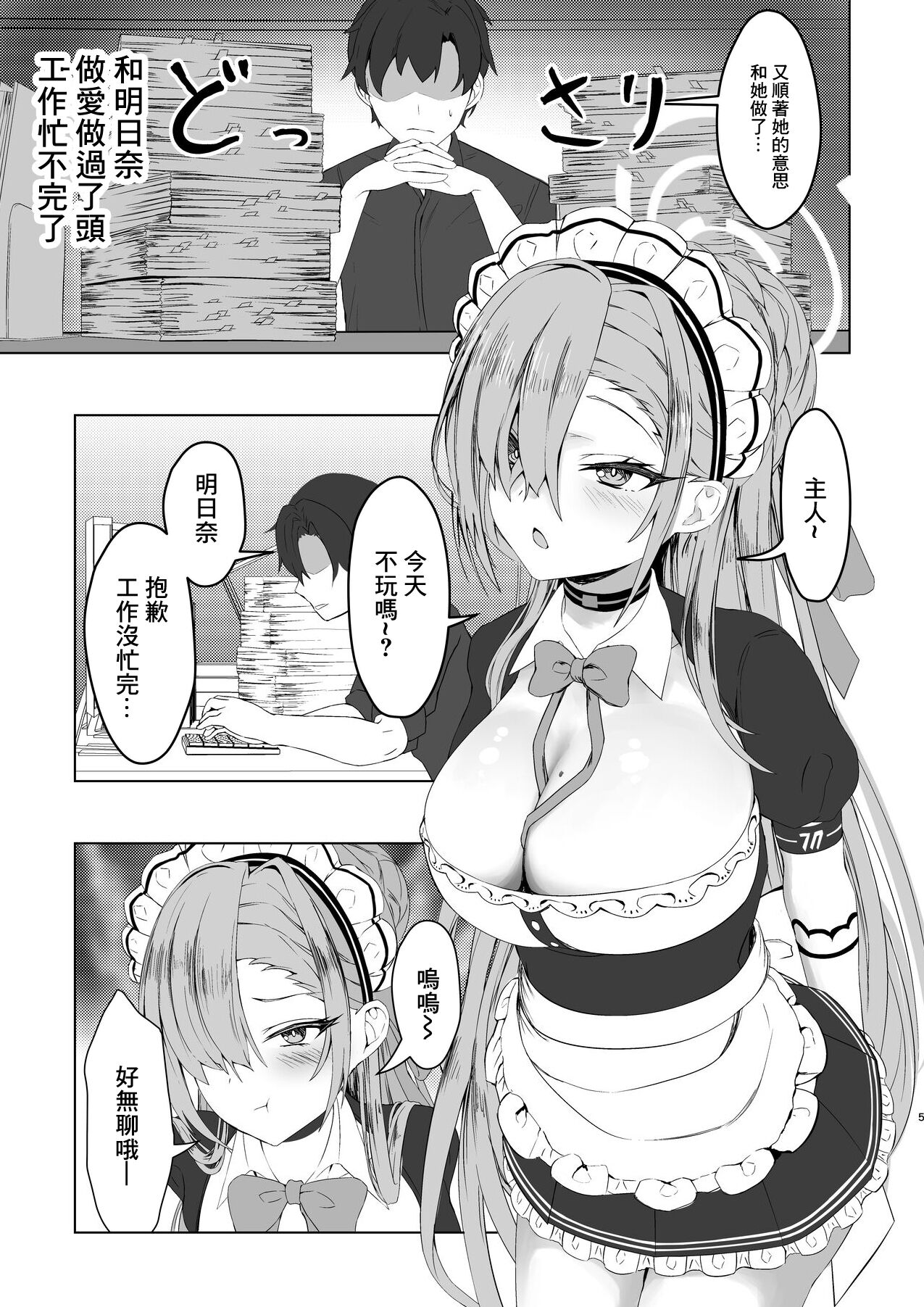 [Reitou Cafe Terrace (SilverBullet)] Oogataken no Shitsukekata (Blue Archive) [Chinese] [Digital] imagen número 4