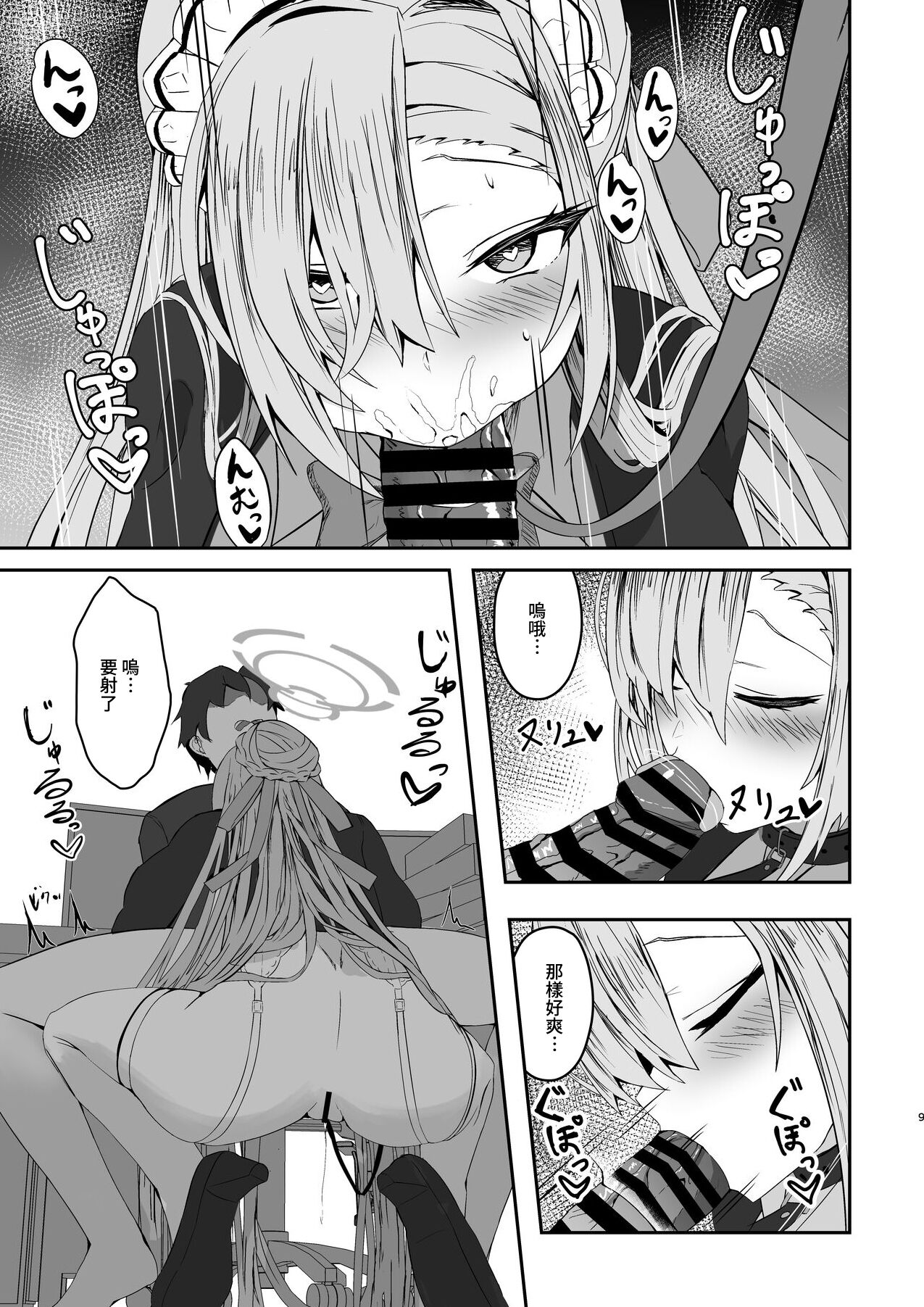 [Reitou Cafe Terrace (SilverBullet)] Oogataken no Shitsukekata (Blue Archive) [Chinese] [Digital] imagen número 8