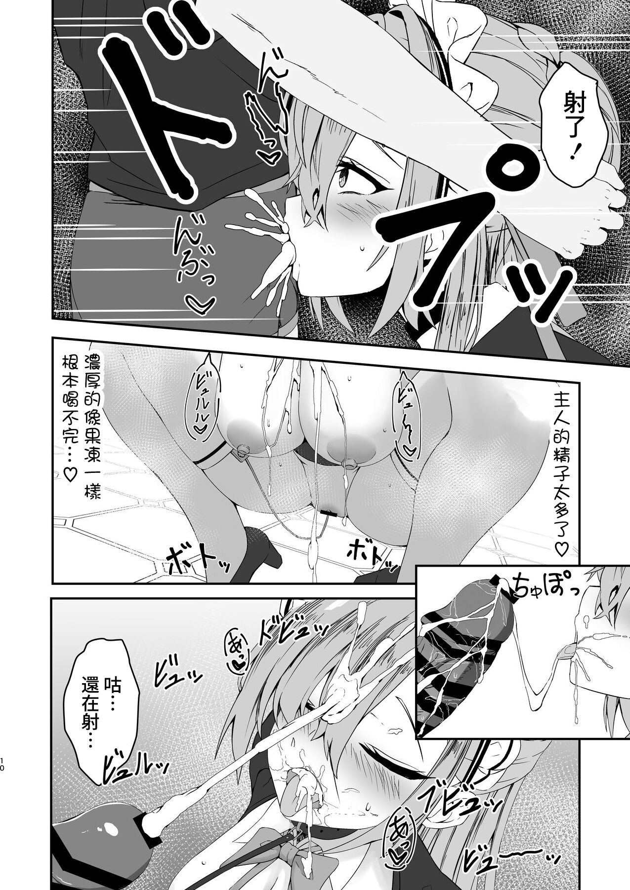 [Reitou Cafe Terrace (SilverBullet)] Oogataken no Shitsukekata (Blue Archive) [Chinese] [Digital] imagen número 9