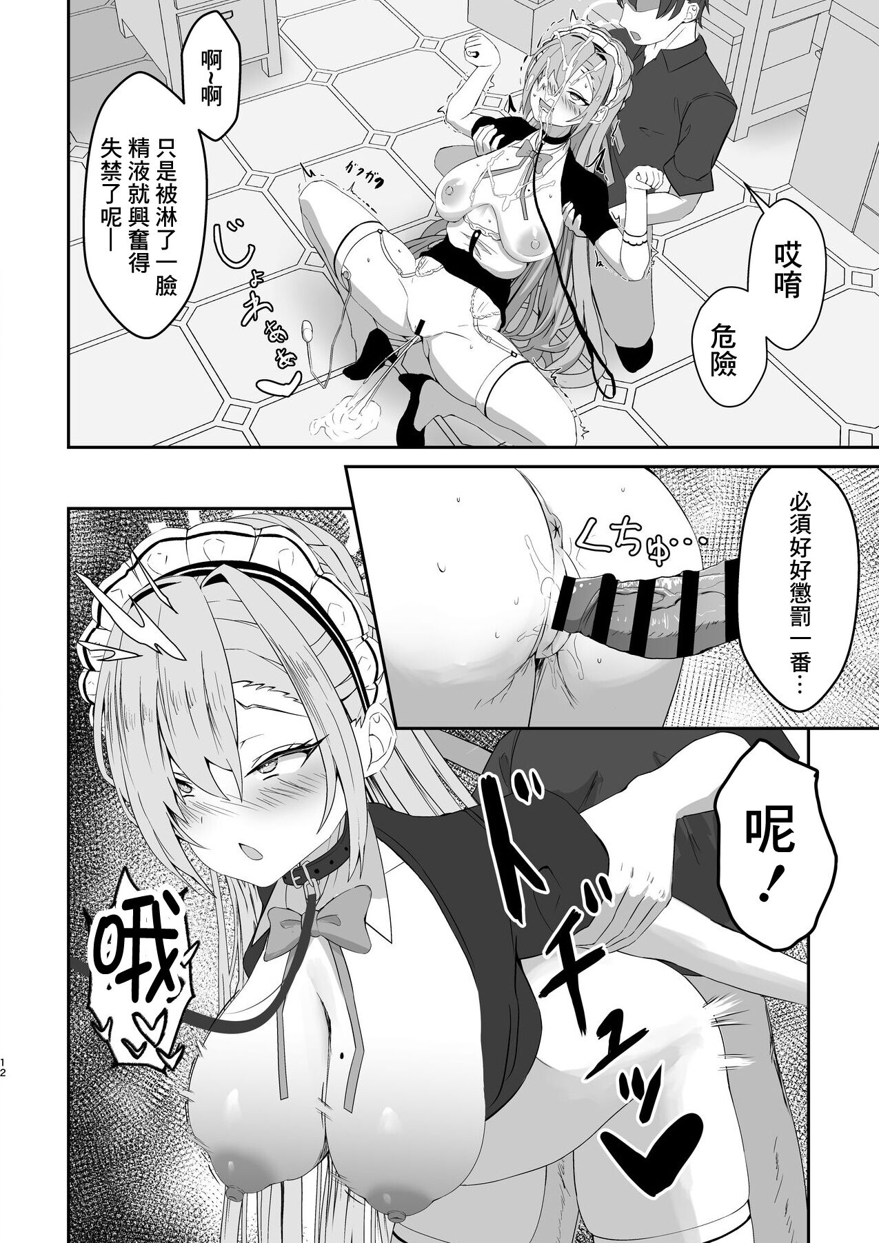 [Reitou Cafe Terrace (SilverBullet)] Oogataken no Shitsukekata (Blue Archive) [Chinese] [Digital] imagen número 11