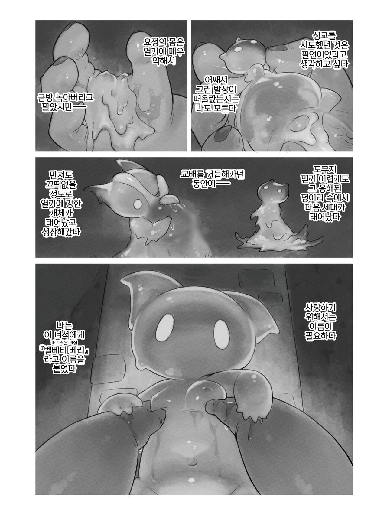 [DOUBLE SLIT POSITRON (Ishimura Reizi)] My Lovin' Ice Cream [Korean] [Digital] [LWND] numero di immagine  3