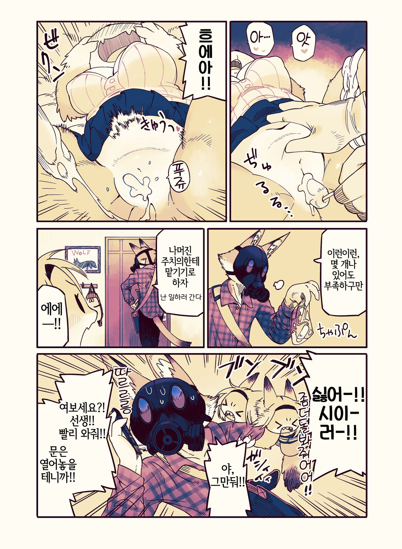 [DOUBLE SLIT POSITRON (Ishimura Reizi)] My Lovin' Ice Cream [Korean] [Digital] [LWND] numero di immagine  10