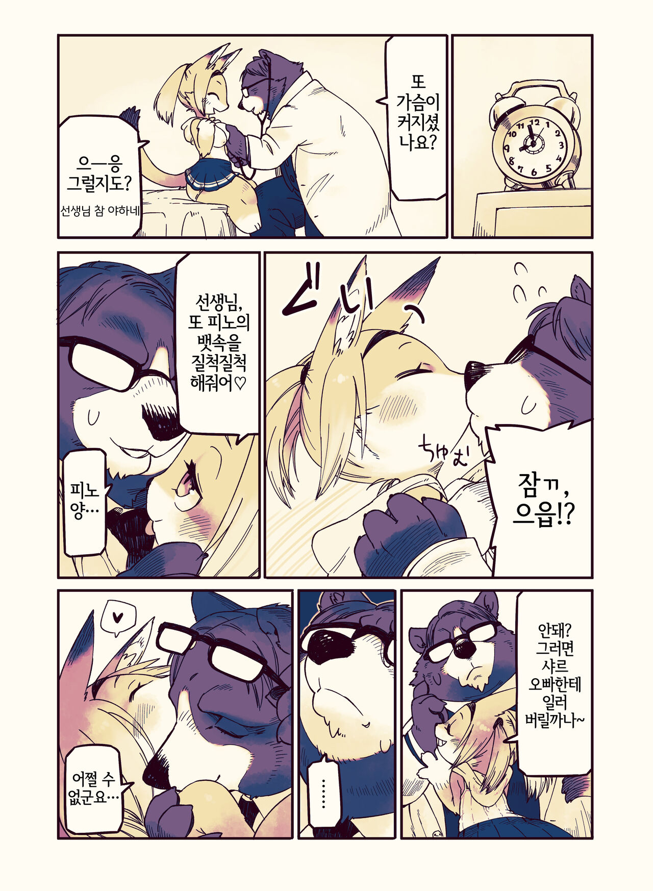 [DOUBLE SLIT POSITRON (Ishimura Reizi)] My Lovin' Ice Cream [Korean] [Digital] [LWND] numero di immagine  11