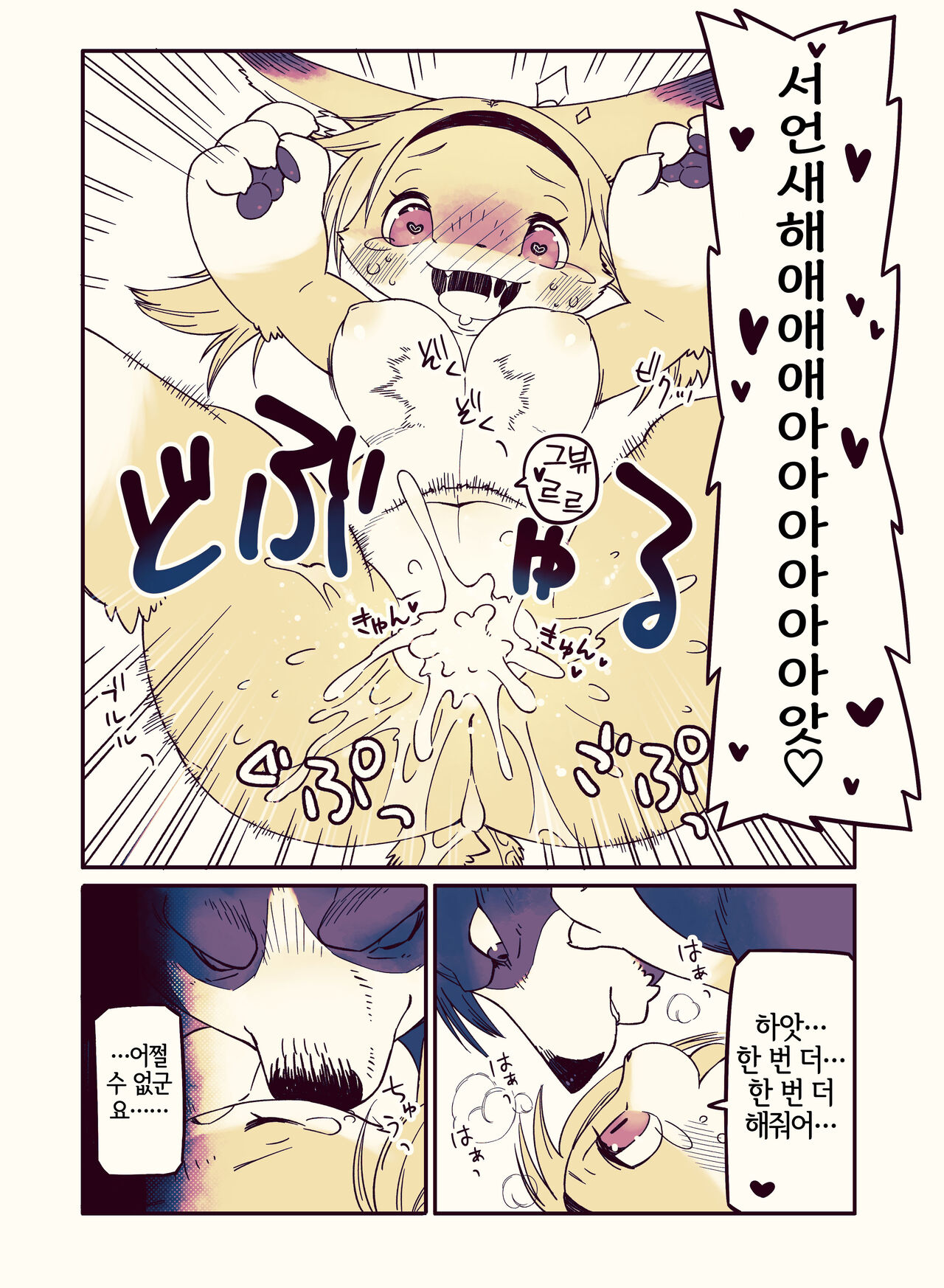 [DOUBLE SLIT POSITRON (Ishimura Reizi)] My Lovin' Ice Cream [Korean] [Digital] [LWND] numero di immagine  17