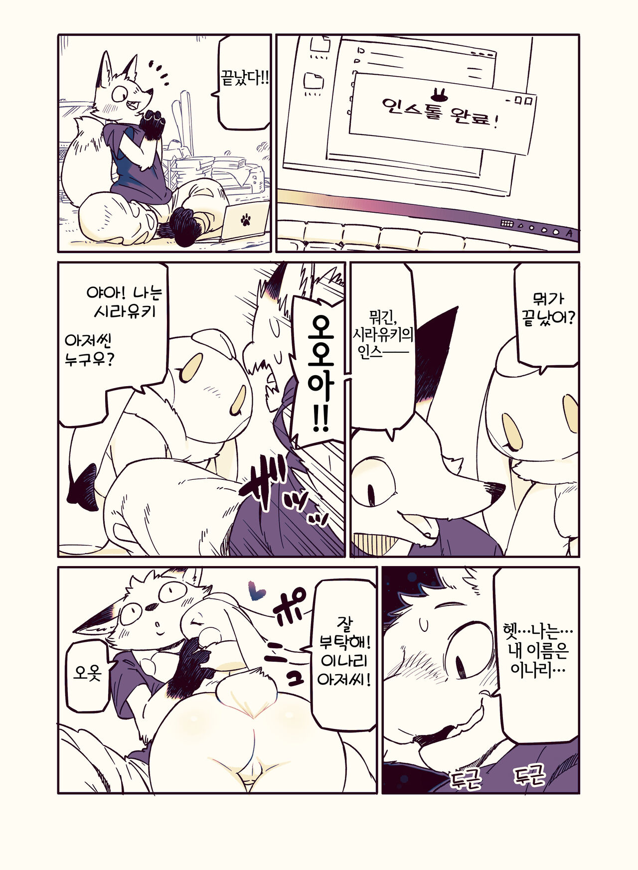 [DOUBLE SLIT POSITRON (Ishimura Reizi)] My Lovin' Ice Cream [Korean] [Digital] [LWND] numero di immagine  21