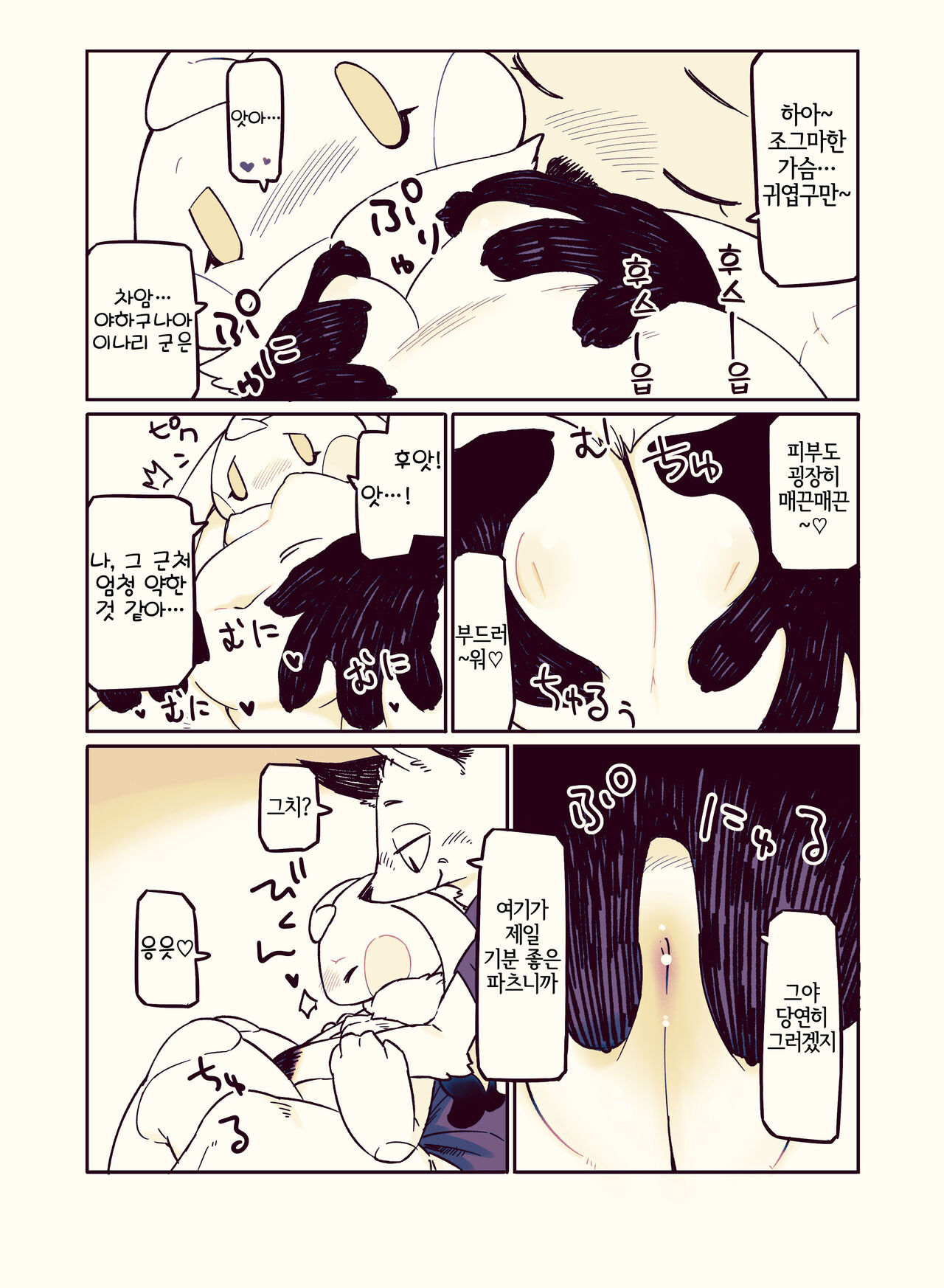 [DOUBLE SLIT POSITRON (Ishimura Reizi)] My Lovin' Ice Cream [Korean] [Digital] [LWND] numero di immagine  22