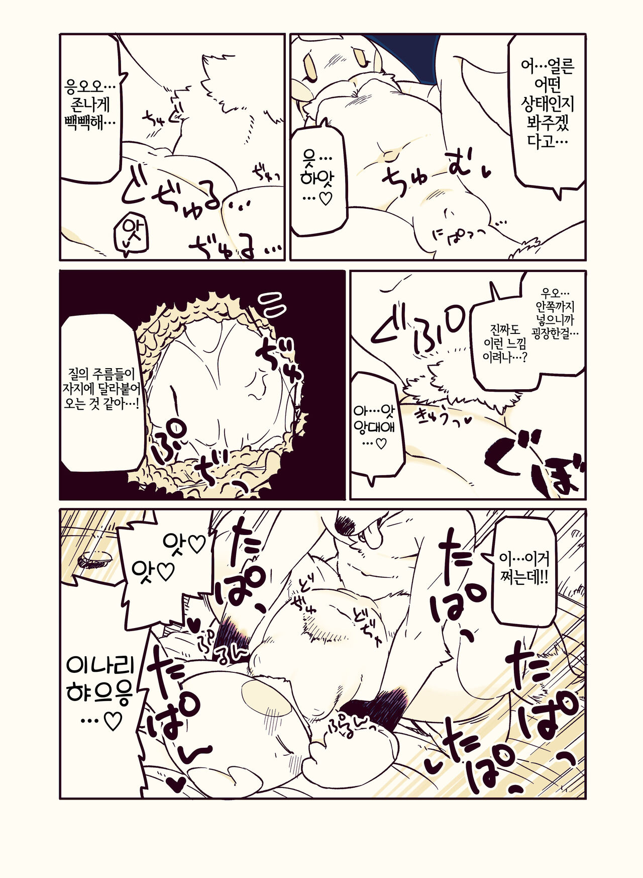 [DOUBLE SLIT POSITRON (Ishimura Reizi)] My Lovin' Ice Cream [Korean] [Digital] [LWND] numero di immagine  24