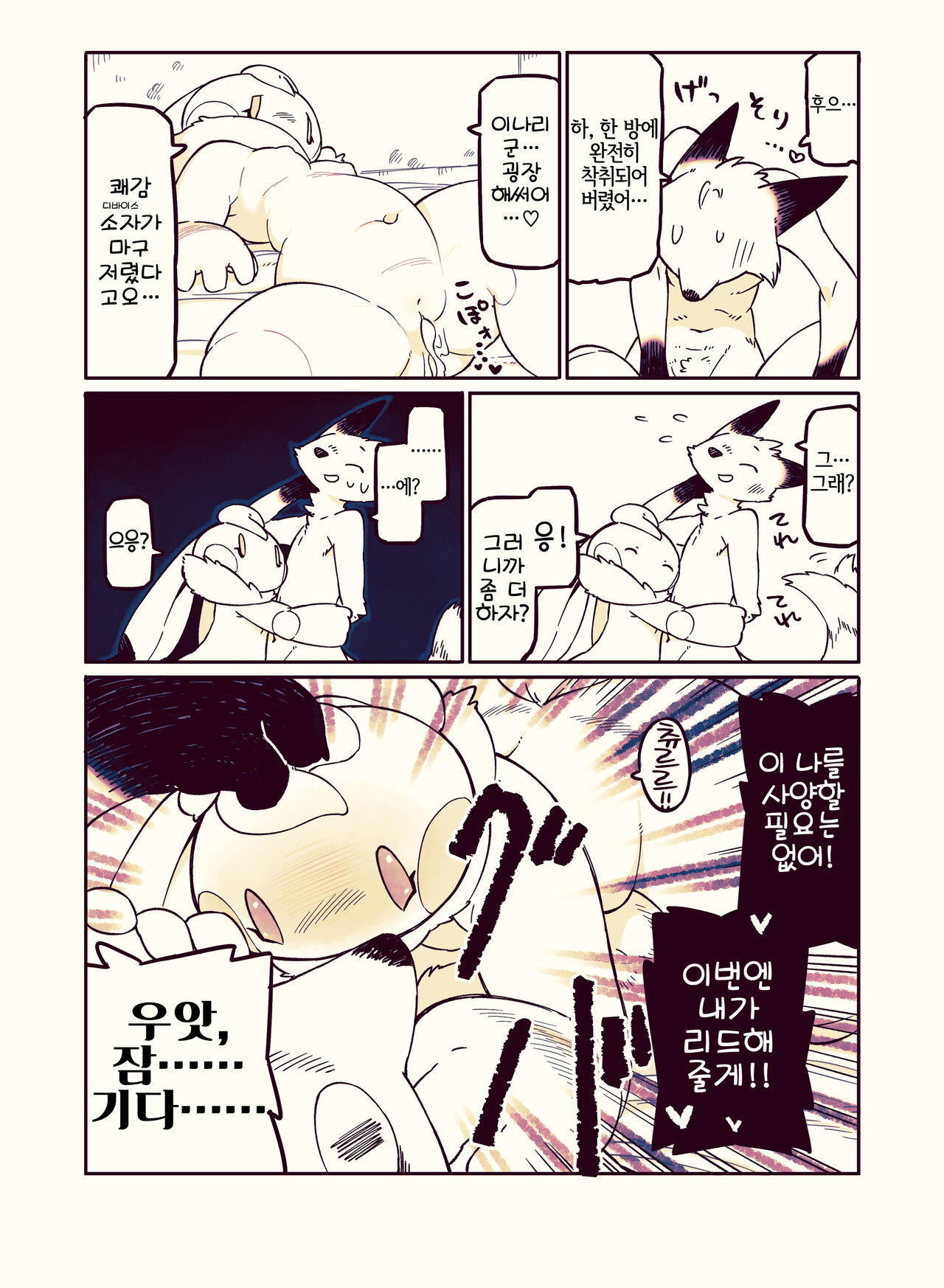 [DOUBLE SLIT POSITRON (Ishimura Reizi)] My Lovin' Ice Cream [Korean] [Digital] [LWND] numero di immagine  26