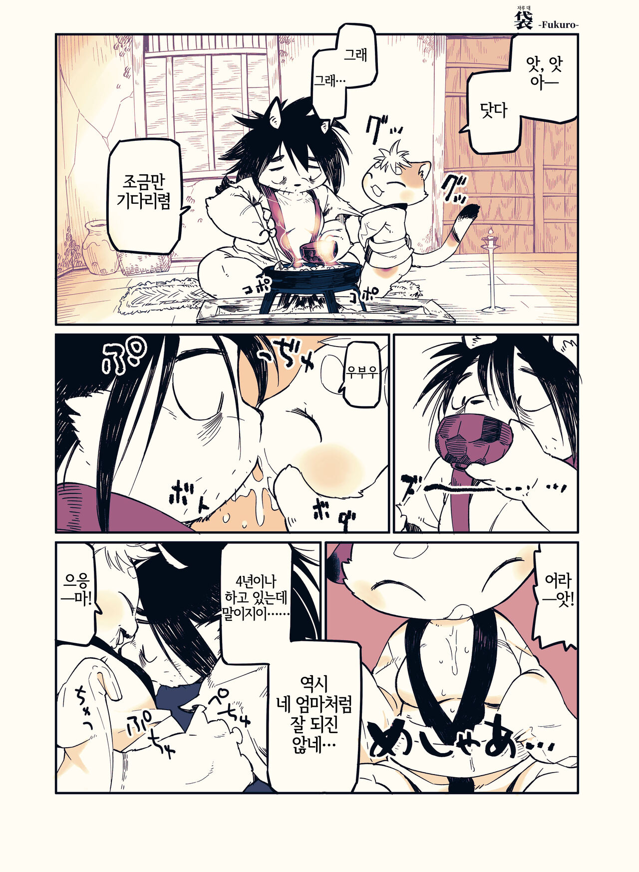 [DOUBLE SLIT POSITRON (Ishimura Reizi)] My Lovin' Ice Cream [Korean] [Digital] [LWND] numero di immagine  29