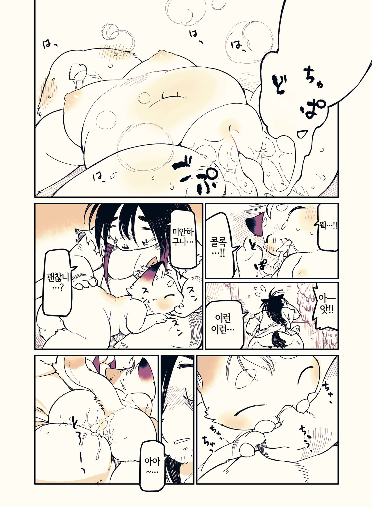 [DOUBLE SLIT POSITRON (Ishimura Reizi)] My Lovin' Ice Cream [Korean] [Digital] [LWND] numero di immagine  35