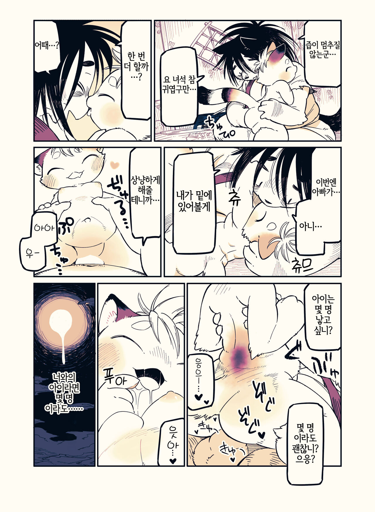 [DOUBLE SLIT POSITRON (Ishimura Reizi)] My Lovin' Ice Cream [Korean] [Digital] [LWND] numero di immagine  36