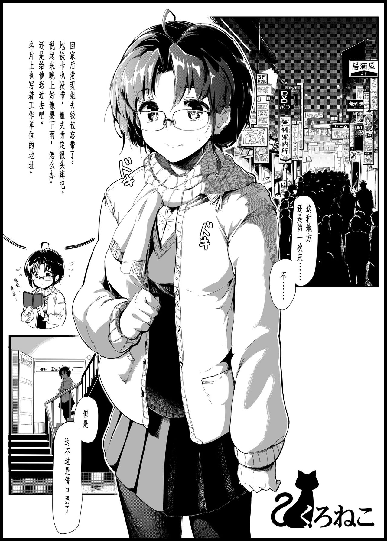 [Gyokotsu Kouzou (Kapo, Sakanahoshi)] Kuroneko ~Sore kara [Chinese] [今人明月个人汉化] [Digital] numero di immagine  4