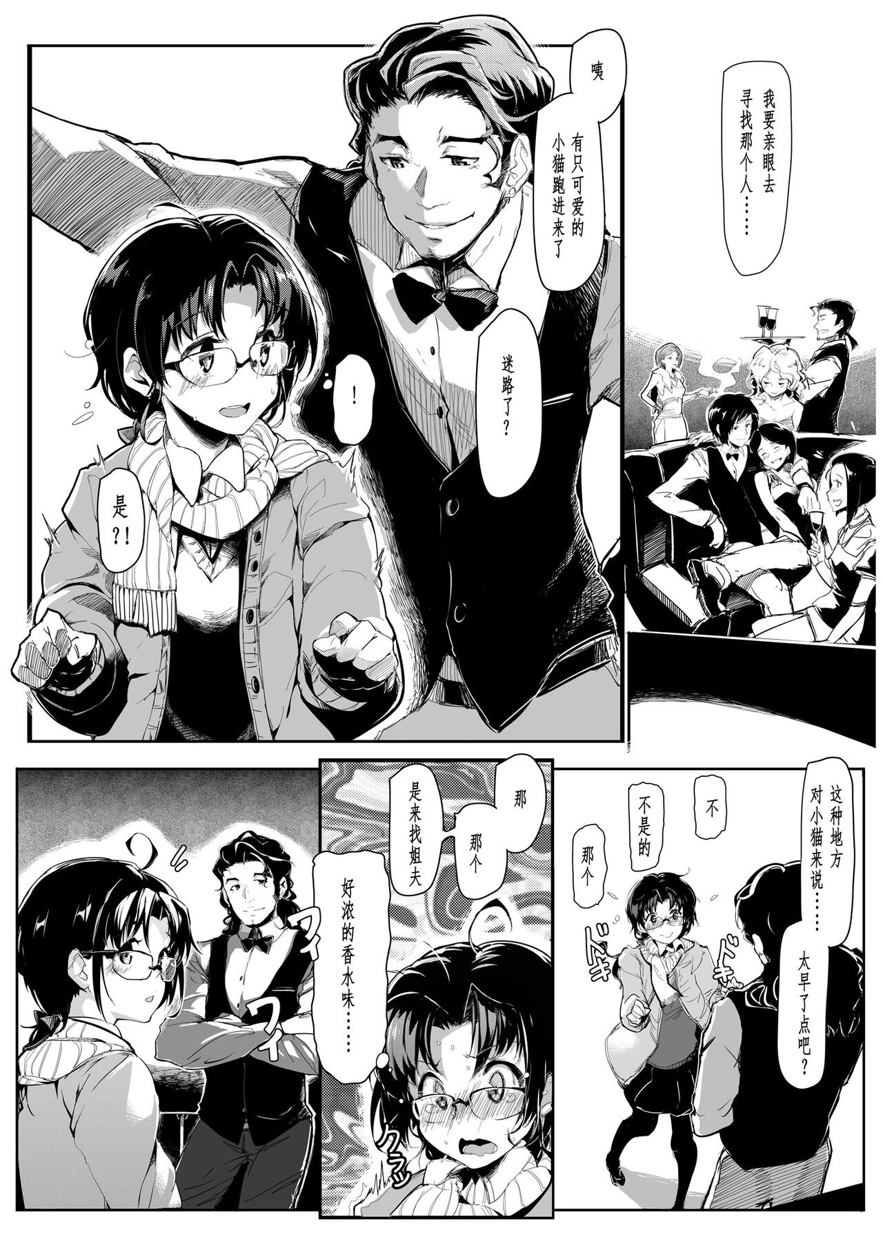 [Gyokotsu Kouzou (Kapo, Sakanahoshi)] Kuroneko ~Sore kara [Chinese] [今人明月个人汉化] [Digital] numero di immagine  5