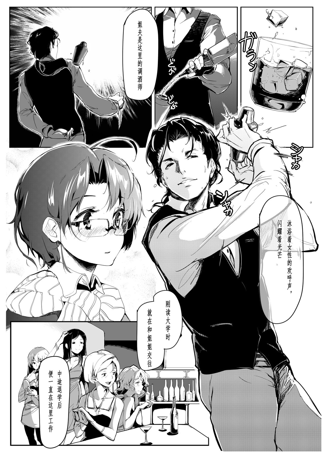 [Gyokotsu Kouzou (Kapo, Sakanahoshi)] Kuroneko ~Sore kara [Chinese] [今人明月个人汉化] [Digital] numero di immagine  6