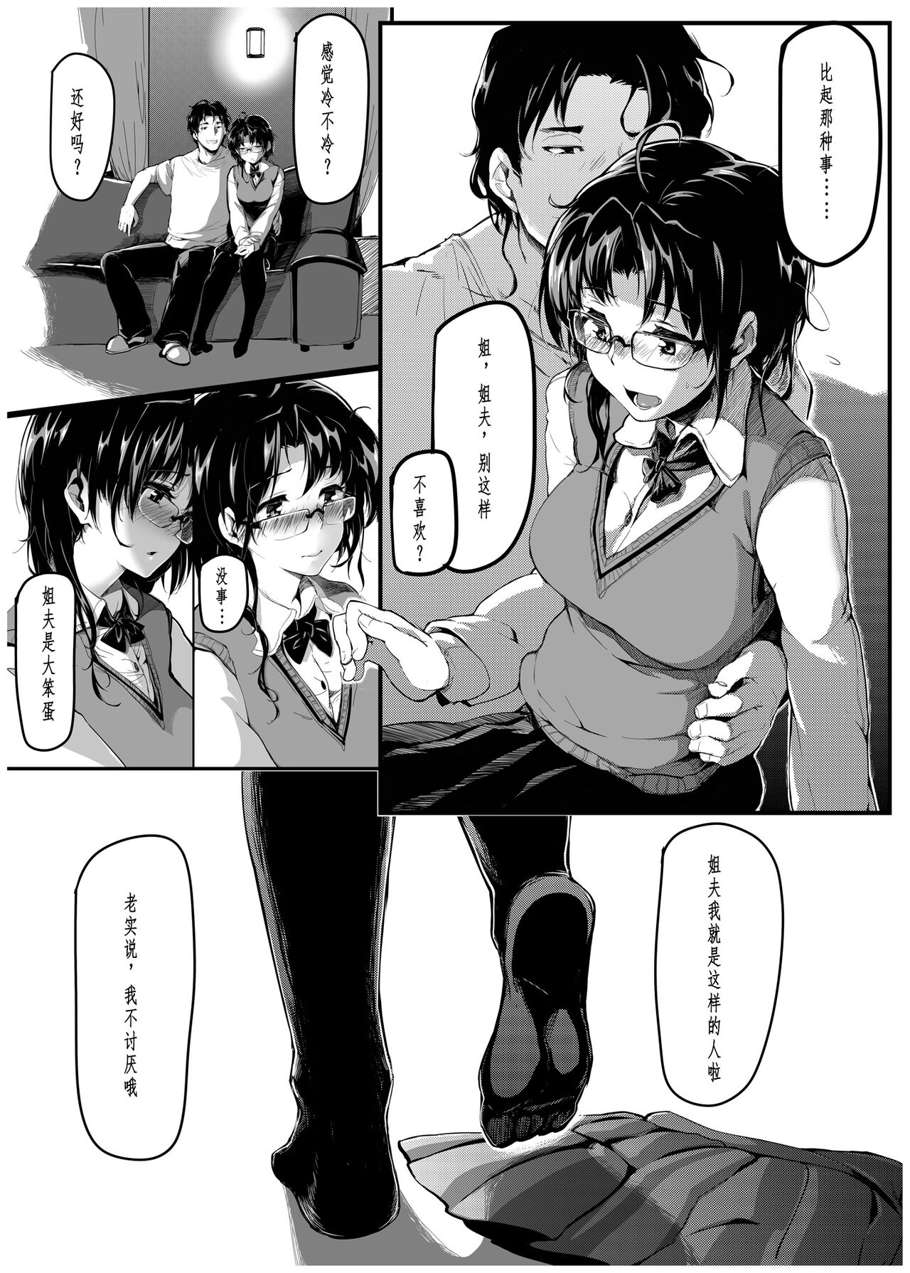 [Gyokotsu Kouzou (Kapo, Sakanahoshi)] Kuroneko ~Sore kara [Chinese] [今人明月个人汉化] [Digital] numero di immagine  10