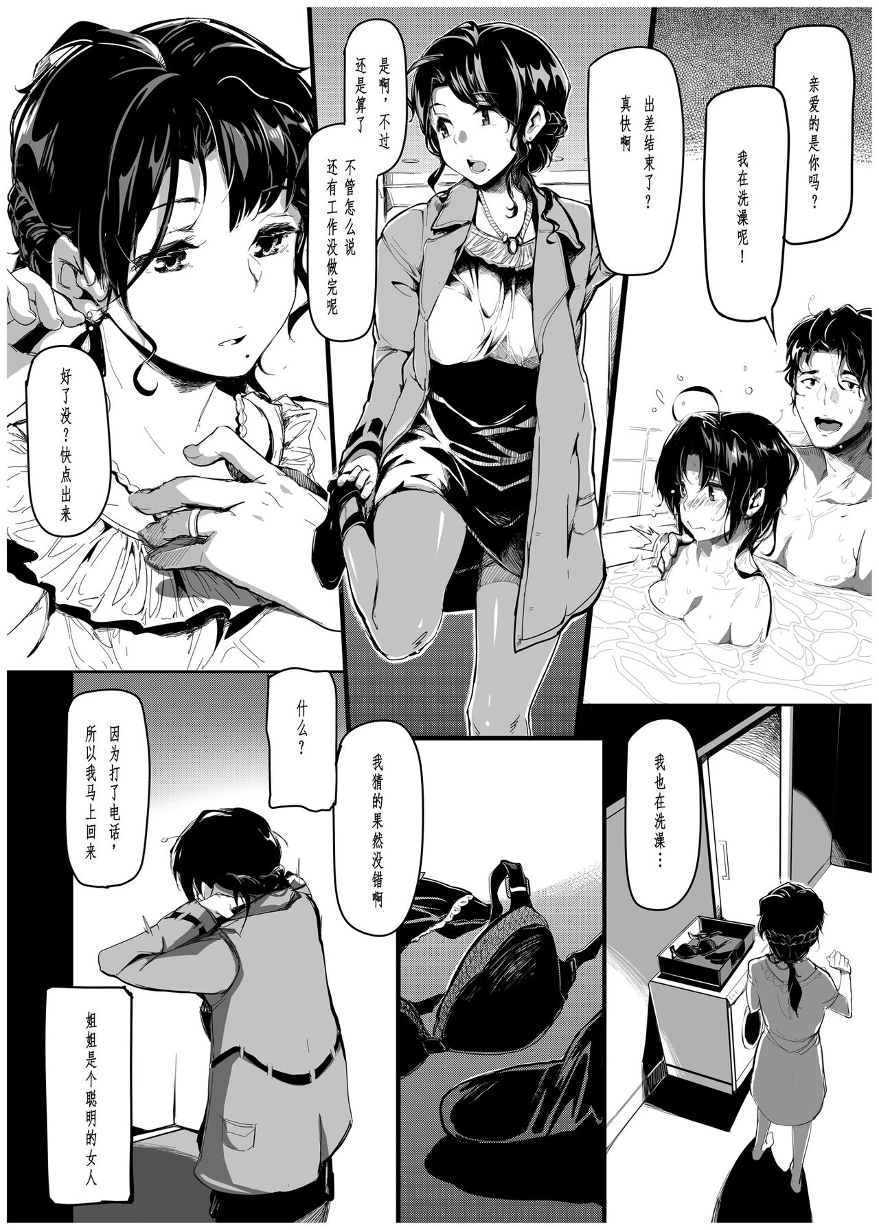 [Gyokotsu Kouzou (Kapo, Sakanahoshi)] Kuroneko ~Sore kara [Chinese] [今人明月个人汉化] [Digital] numero di immagine  15