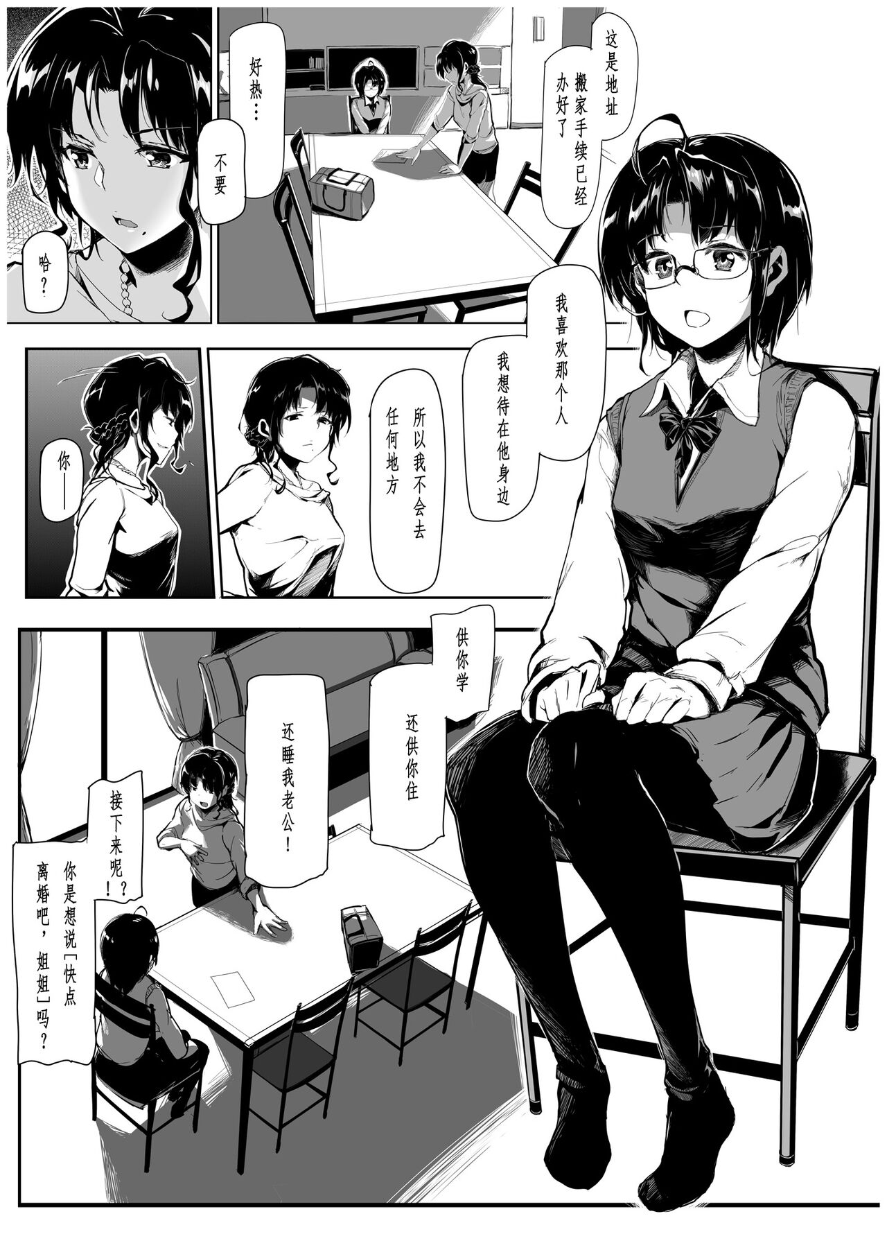 [Gyokotsu Kouzou (Kapo, Sakanahoshi)] Kuroneko ~Sore kara [Chinese] [今人明月个人汉化] [Digital] numero di immagine  22