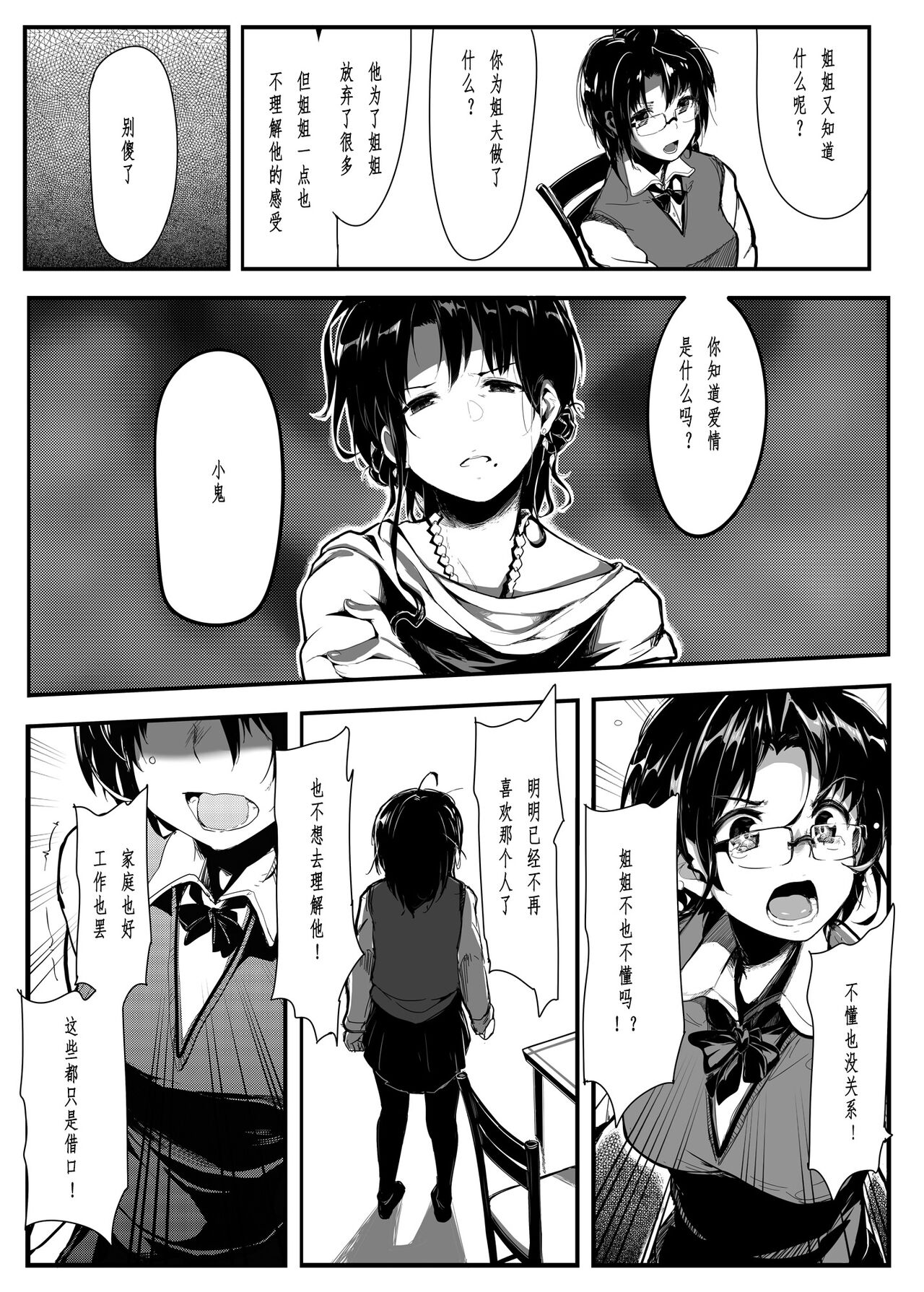 [Gyokotsu Kouzou (Kapo, Sakanahoshi)] Kuroneko ~Sore kara [Chinese] [今人明月个人汉化] [Digital] numero di immagine  23