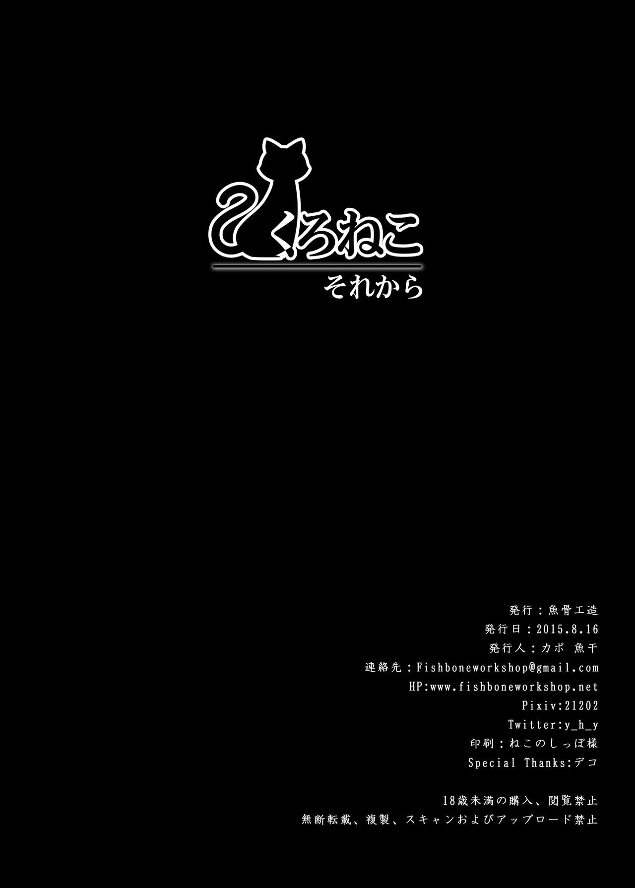 [Gyokotsu Kouzou (Kapo, Sakanahoshi)] Kuroneko ~Sore kara [Chinese] [今人明月个人汉化] [Digital] numero di immagine  27