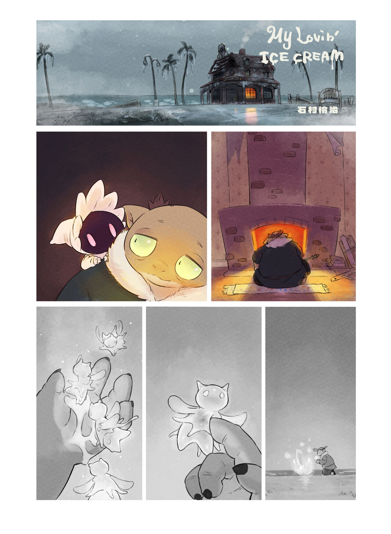 [DOUBLE SLIT POSITRON (Ishimura Reizi)] My Lovin' Ice Cream [Textless] numero di immagine  2