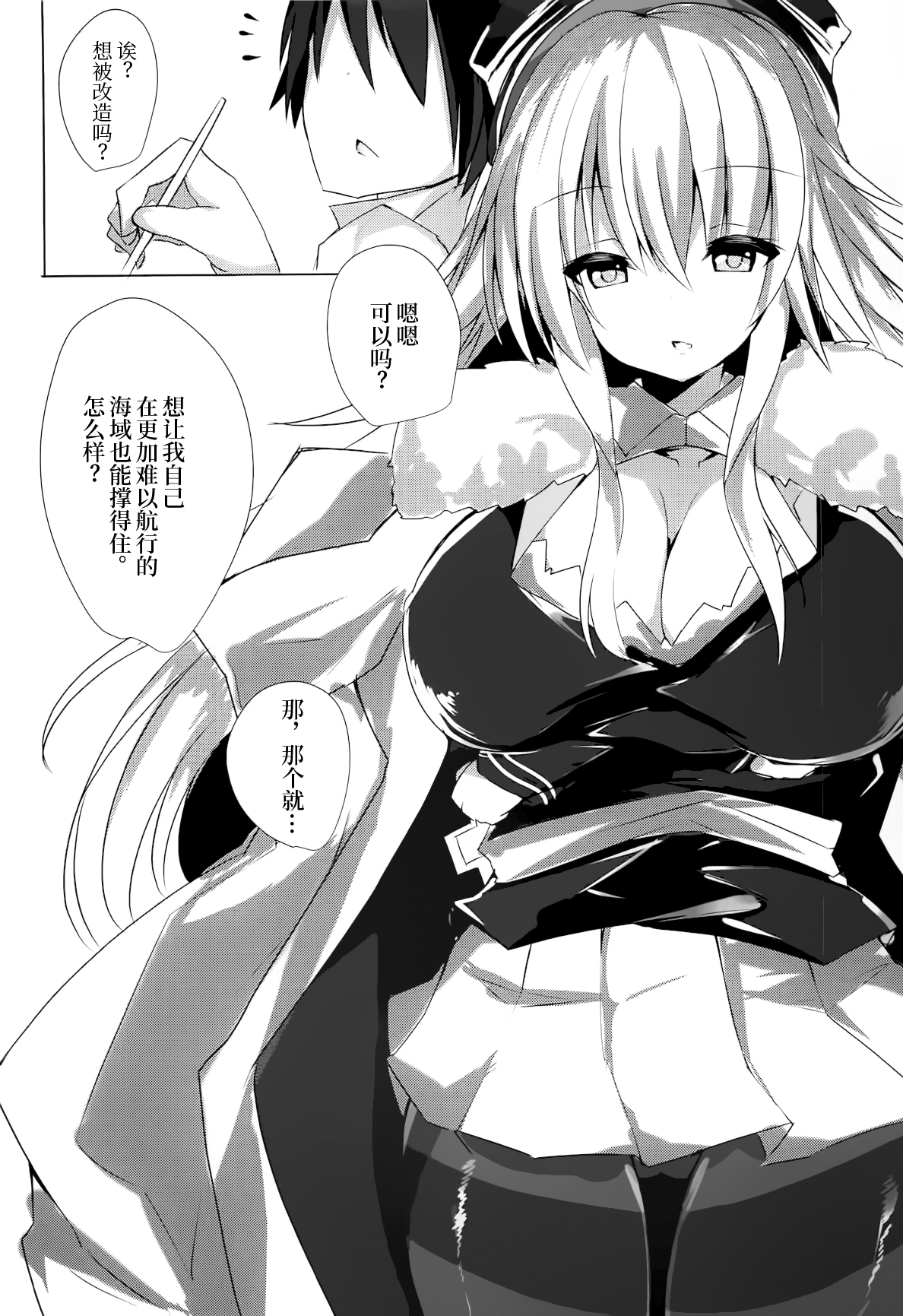 (C95) [espresso (Mutou)] Graf Kaizou Keikaku (Azur Lane) [Chinese] [靴下汉化组] изображение № 3