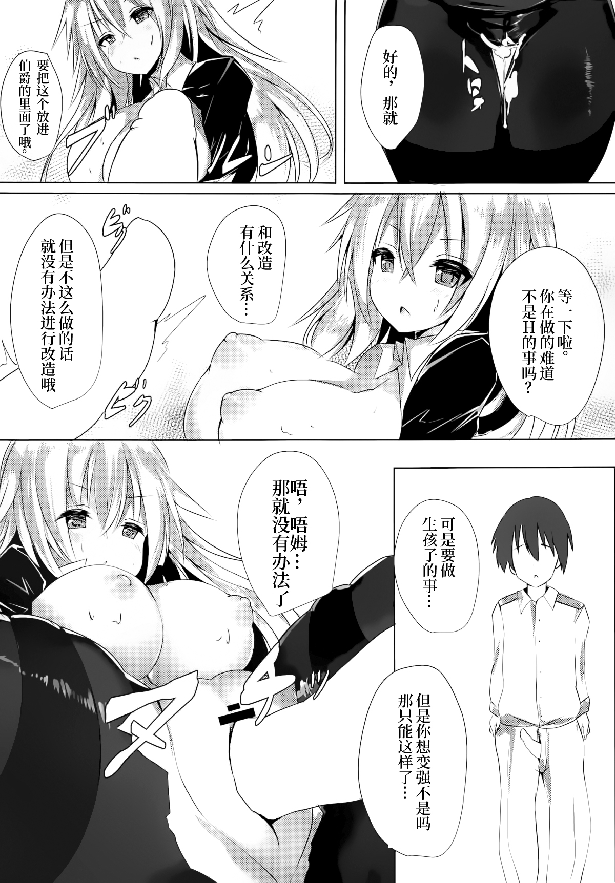 (C95) [espresso (Mutou)] Graf Kaizou Keikaku (Azur Lane) [Chinese] [靴下汉化组] изображение № 7