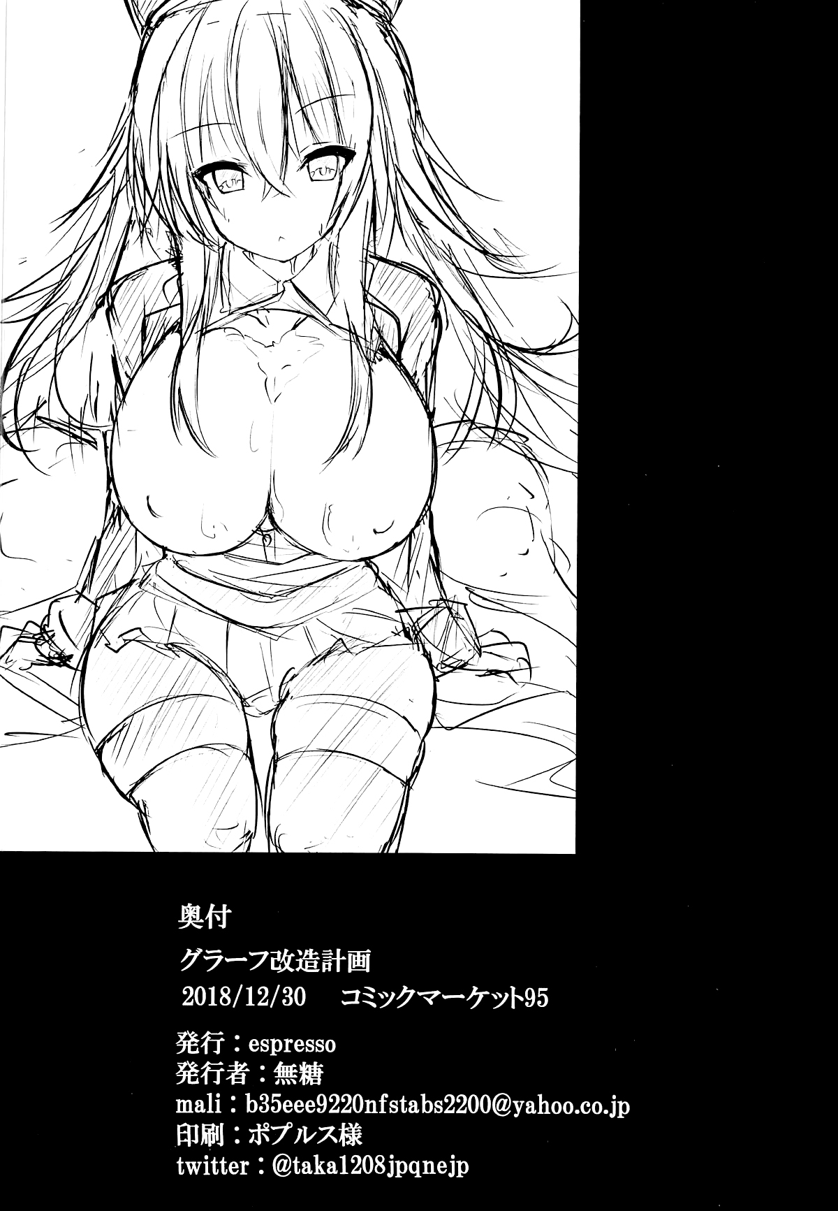 (C95) [espresso (Mutou)] Graf Kaizou Keikaku (Azur Lane) [Chinese] [靴下汉化组] изображение № 14