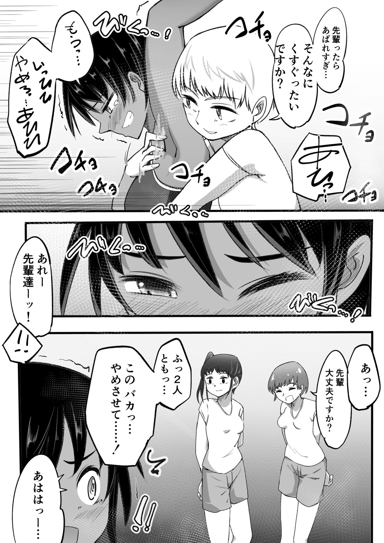 [Shamu Beru] rikujou shoujo kusuguri junan 이미지 번호 8