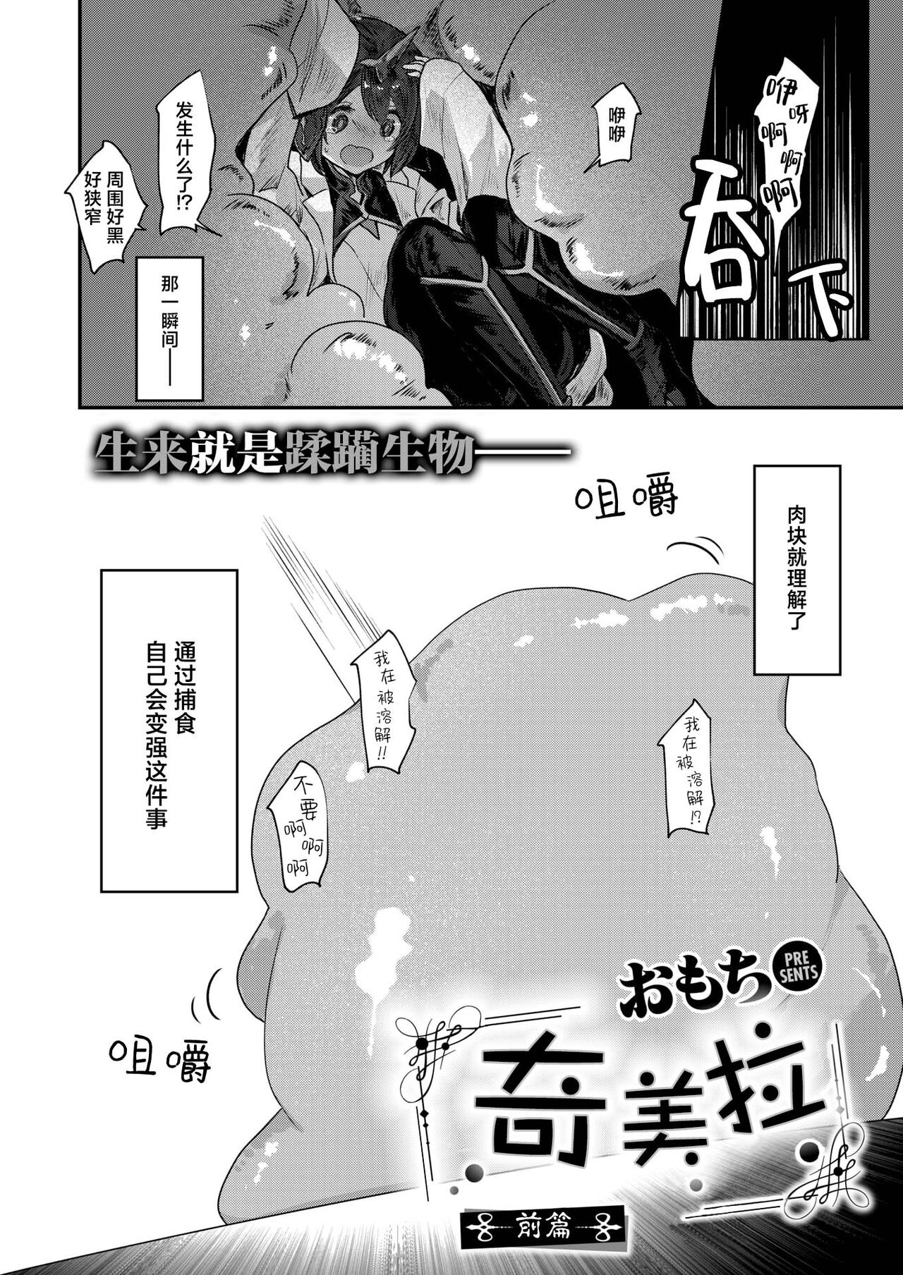 [Omochi] Chimera Zenpen | 奇美拉 前篇 (Isekai Rakuten Vol. 36) [Chinese] [吗喽汉化组 x 驴子汉化组] numero di immagine  2