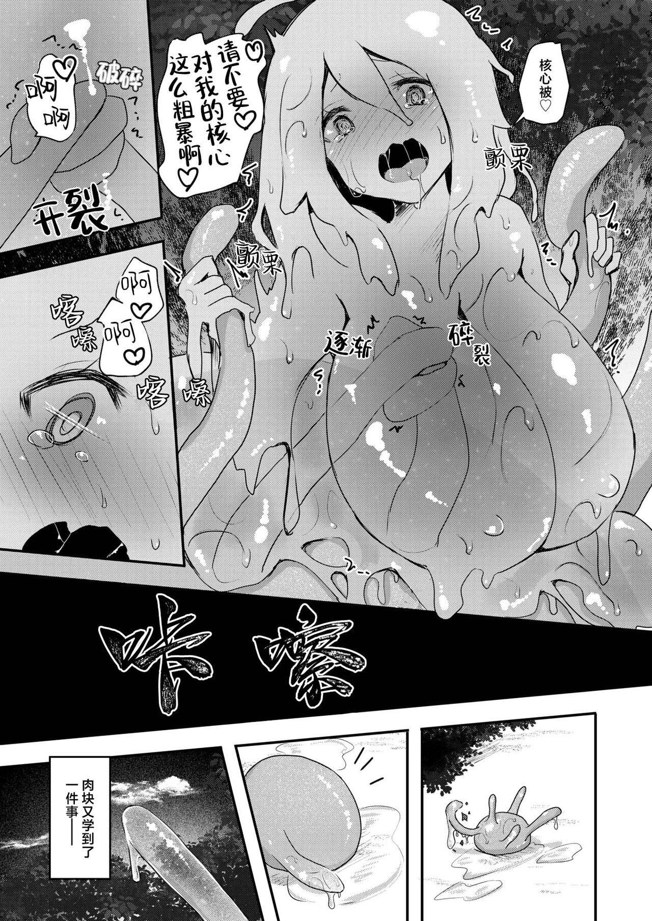 [Omochi] Chimera Zenpen | 奇美拉 前篇 (Isekai Rakuten Vol. 36) [Chinese] [吗喽汉化组 x 驴子汉化组] numero di immagine  11