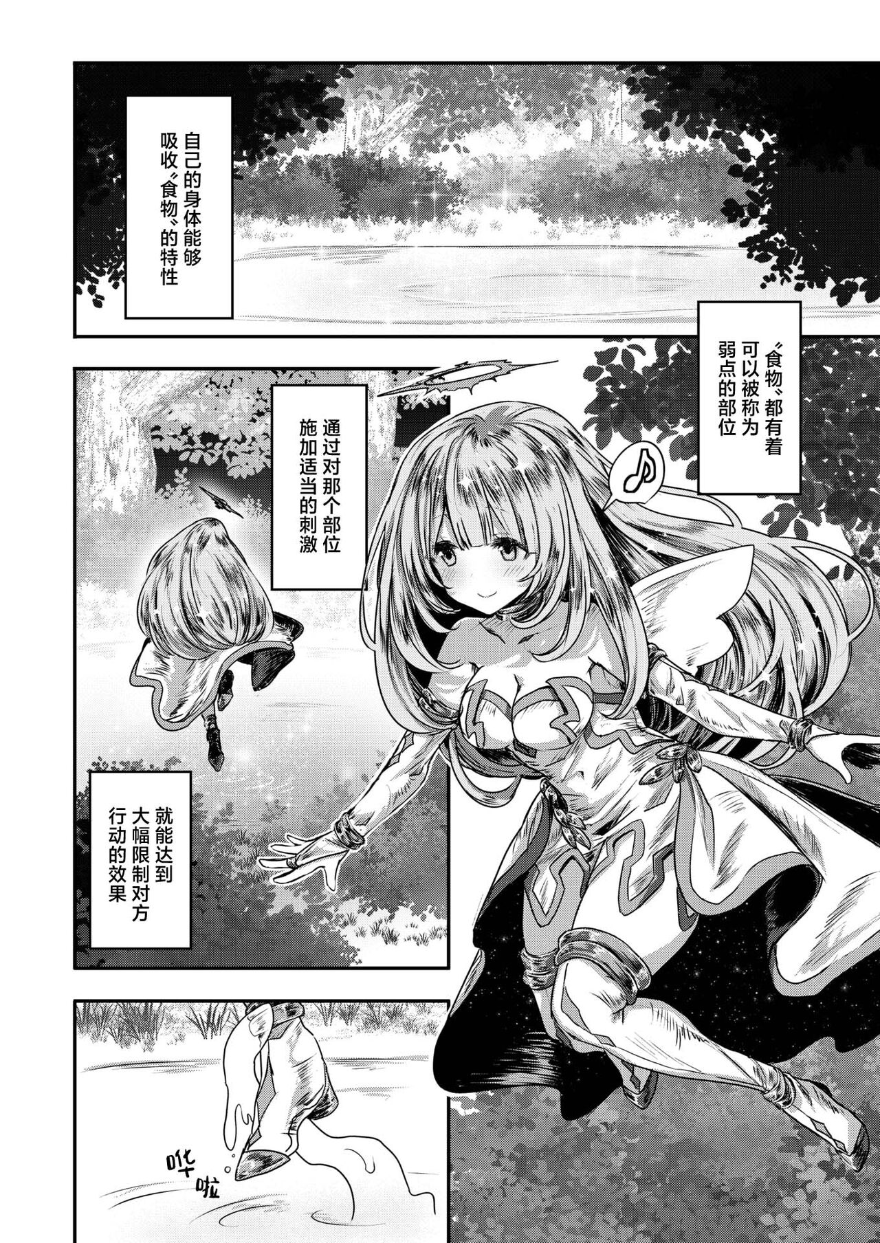 [Omochi] Chimera Zenpen | 奇美拉 前篇 (Isekai Rakuten Vol. 36) [Chinese] [吗喽汉化组 x 驴子汉化组] numero di immagine  12