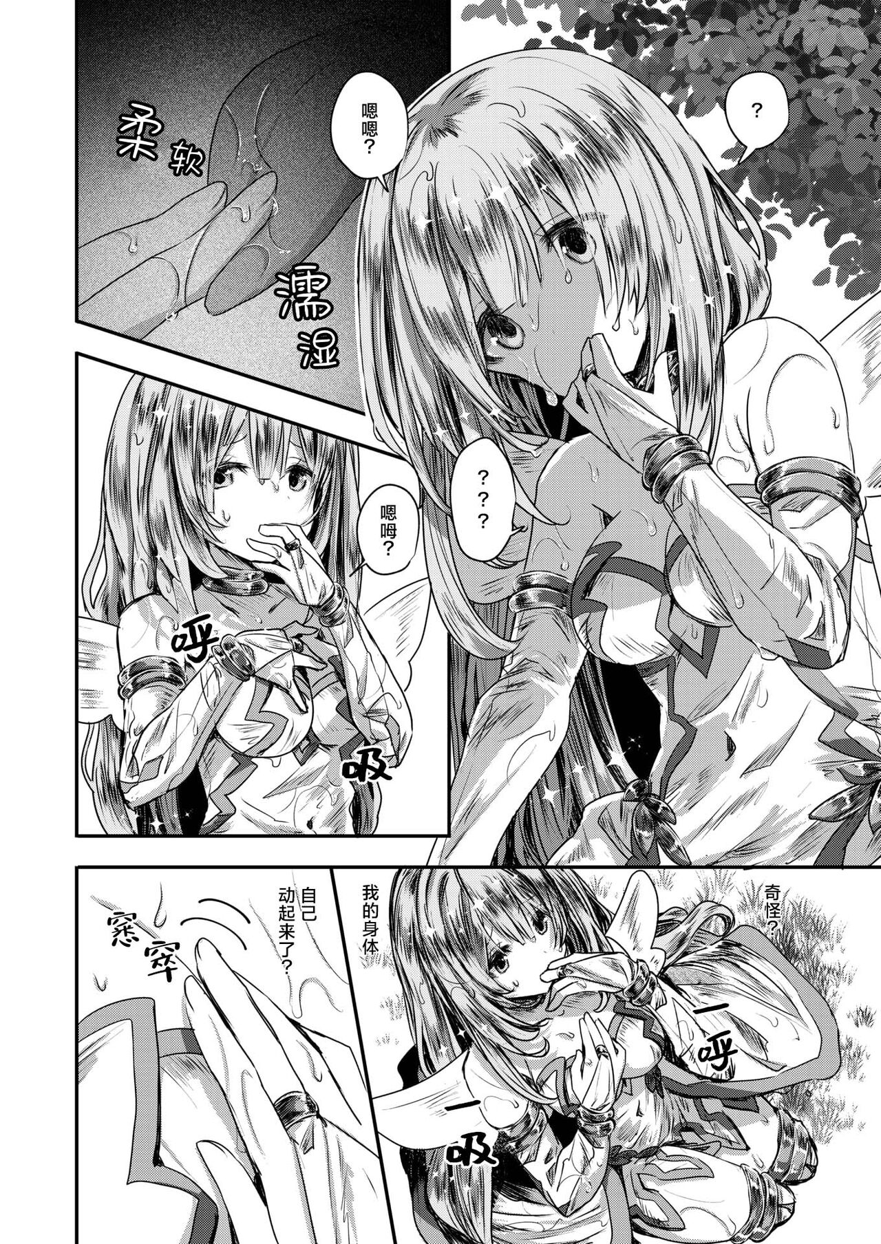 [Omochi] Chimera Zenpen | 奇美拉 前篇 (Isekai Rakuten Vol. 36) [Chinese] [吗喽汉化组 x 驴子汉化组] numero di immagine  14