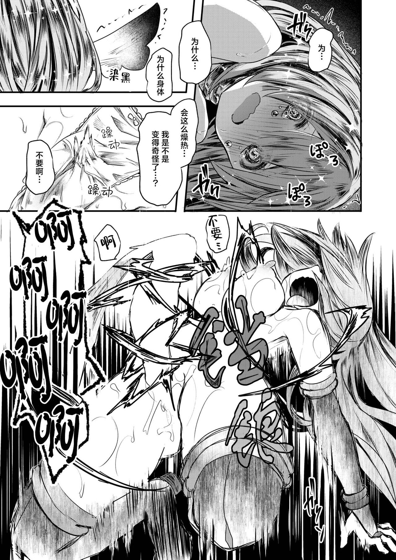 [Omochi] Chimera Zenpen | 奇美拉 前篇 (Isekai Rakuten Vol. 36) [Chinese] [吗喽汉化组 x 驴子汉化组] numero di immagine  21