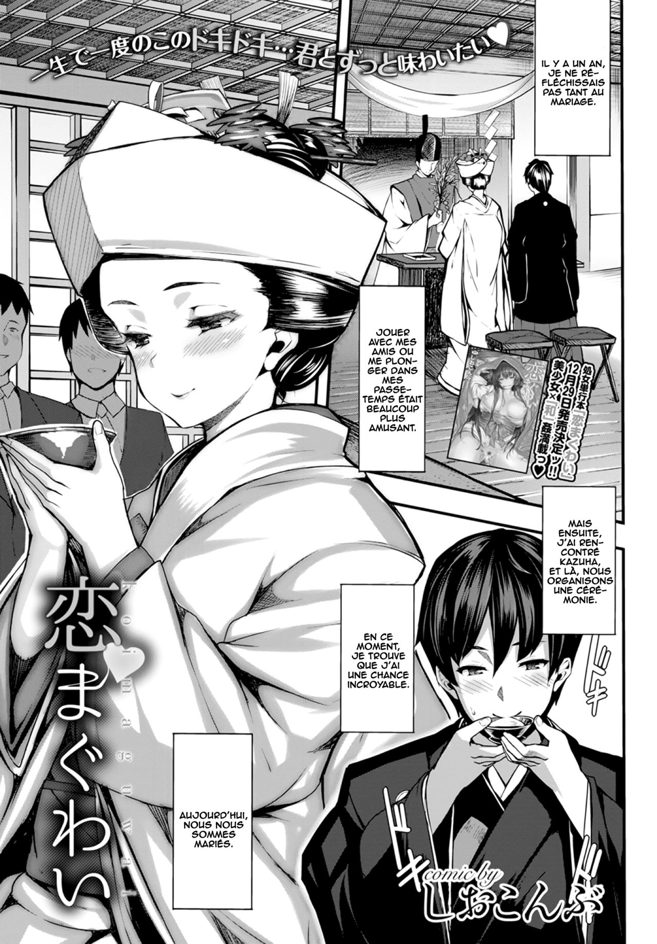 [Shiokonbu] Koi Maguwai (COMIC BAVEL 2015-02) [French] [O-S] [Digital] изображение № 1