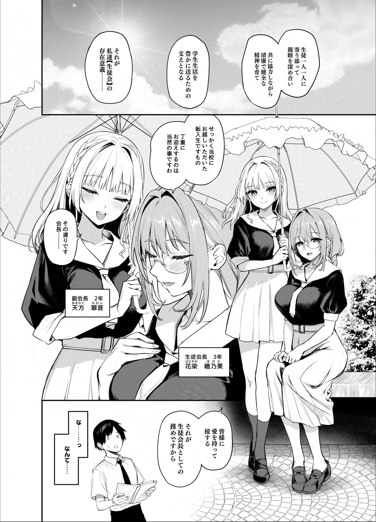 [Anmitsuyomogitei (Michiking)] Succubus Seitokai Shiko Shiko Shikkoubu - Succubus Student Fap Fap Executive Board [Digital] numero di immagine  3