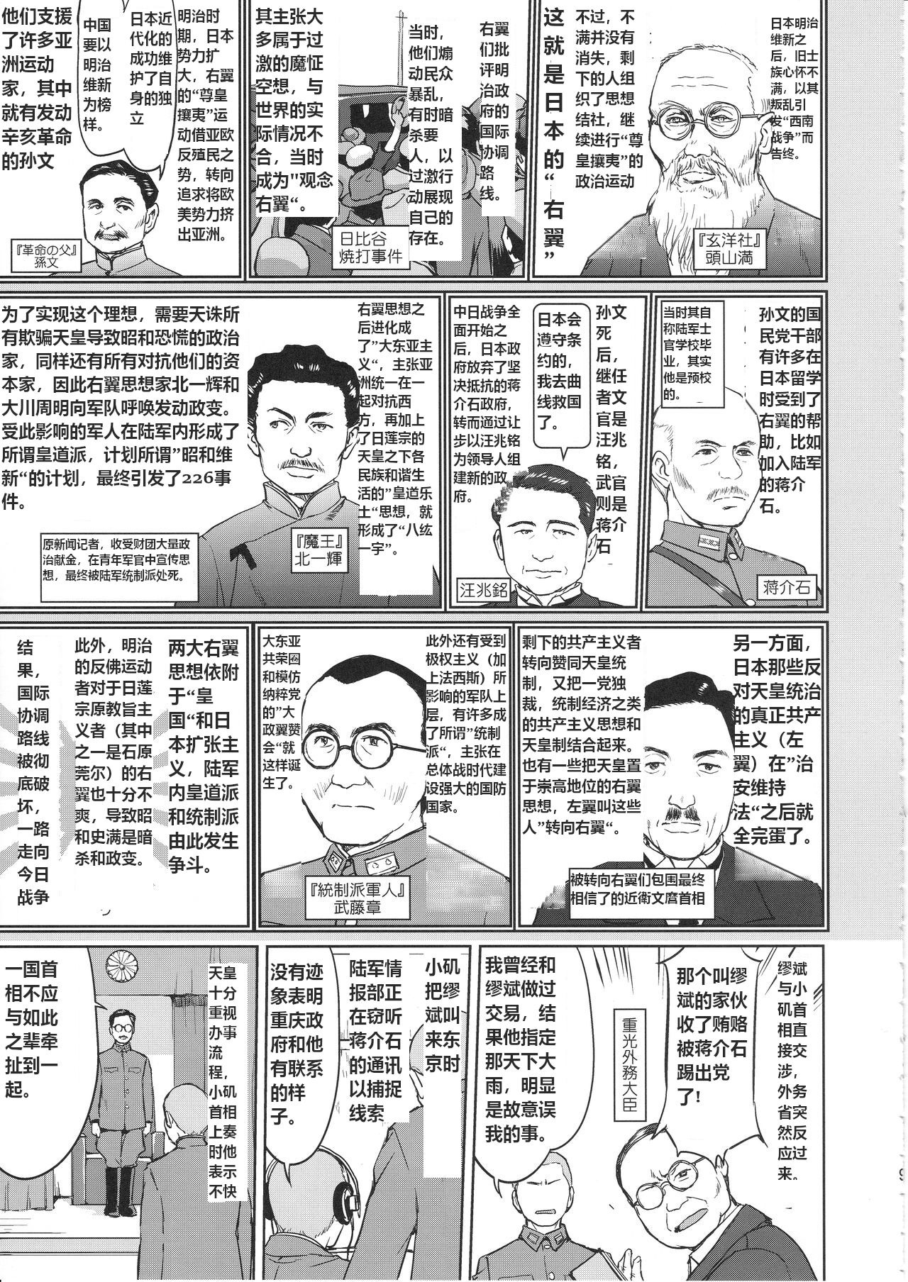 (C97) [Takotsuboya (TK)] Teitoku no Ketsudan Kanmusu no Ichiban Nagai Hi (Kouhen) | 提督的决断 舰娘最长 的一天 (下)  (Kantai Collection -KanColle-) [Chinese] [机翻] numero di immagine  8